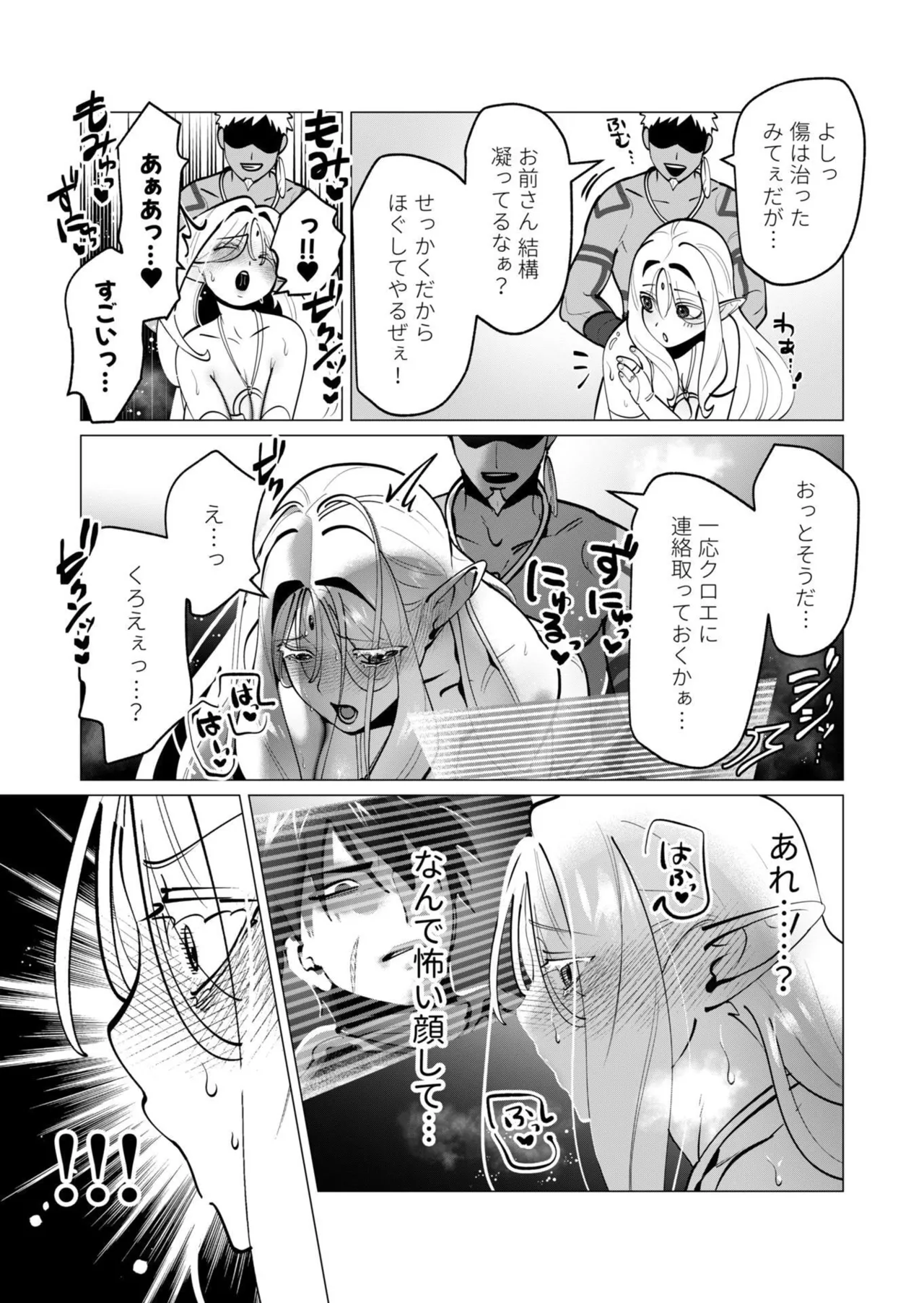 [遠山ブリン]勇者さまは報酬に人妻をご希望です 第09巻 Page 98
