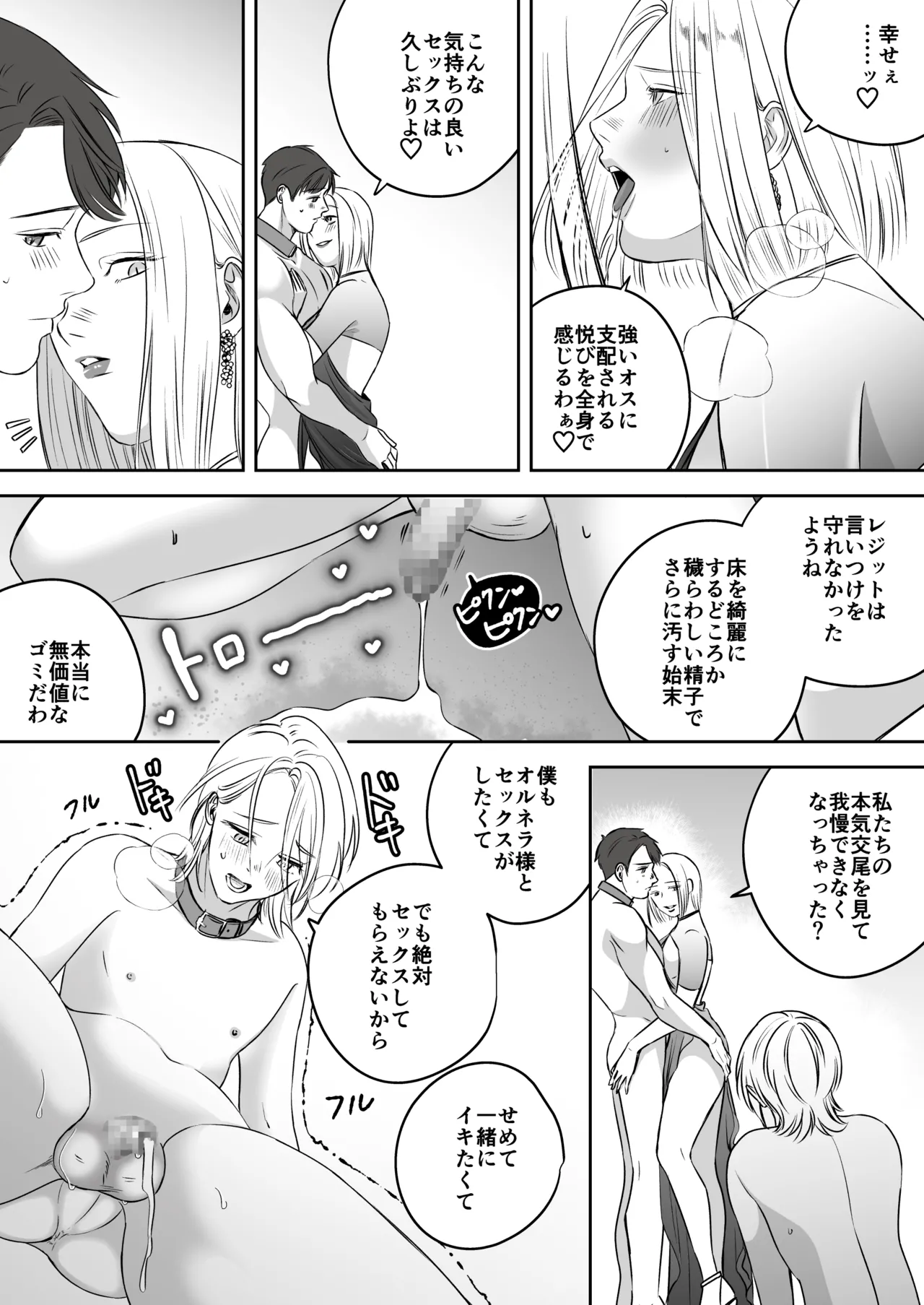 [Mr. Hokke (SEI)]High-garden Lowlife[English, Japanese, Korean, Chinese, French] Page 102