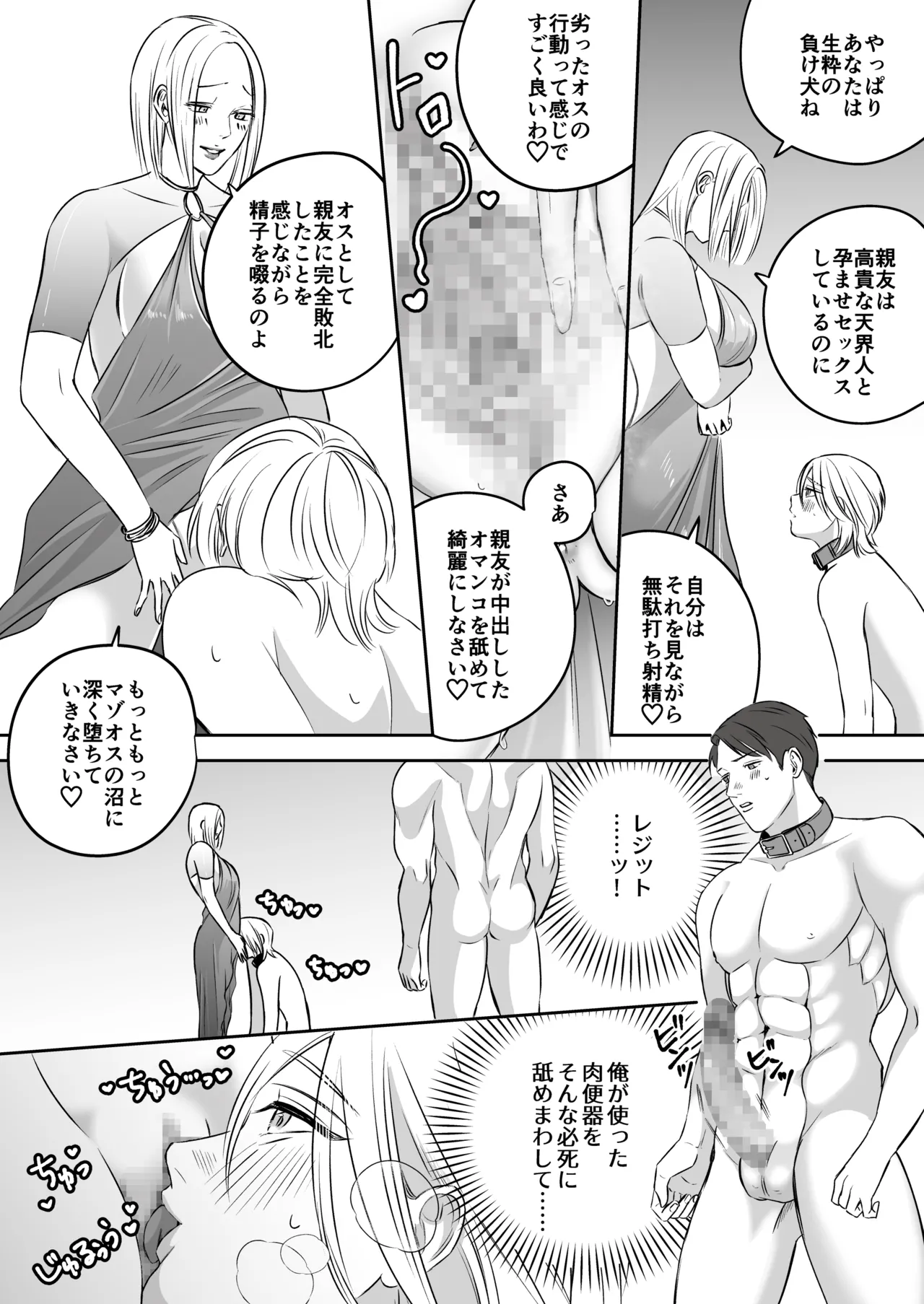 [Mr. Hokke (SEI)]High-garden Lowlife[English, Japanese, Korean, Chinese, French] Page 103