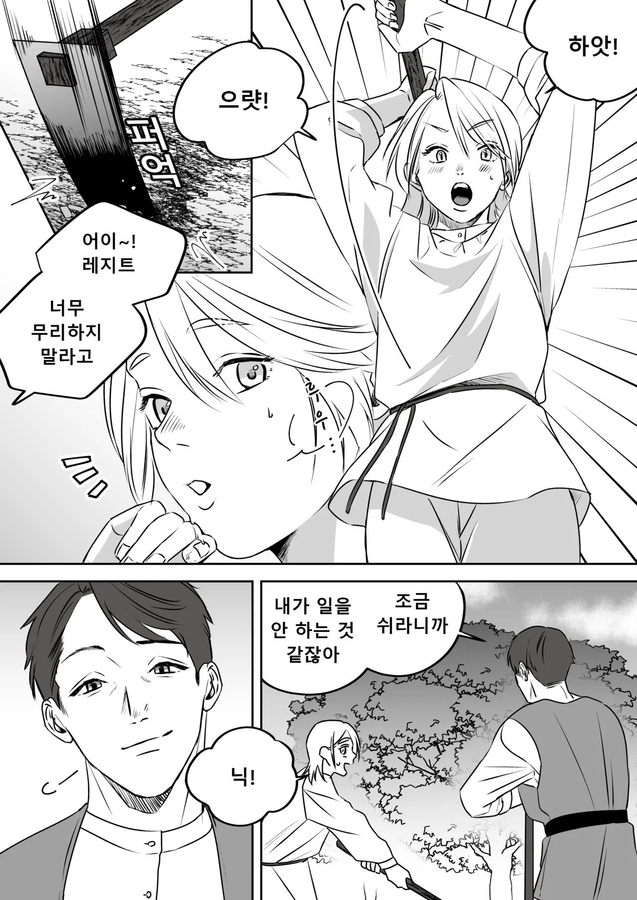 [Mr. Hokke (SEI)]High-garden Lowlife[English, Japanese, Korean, Chinese, French] Page 107