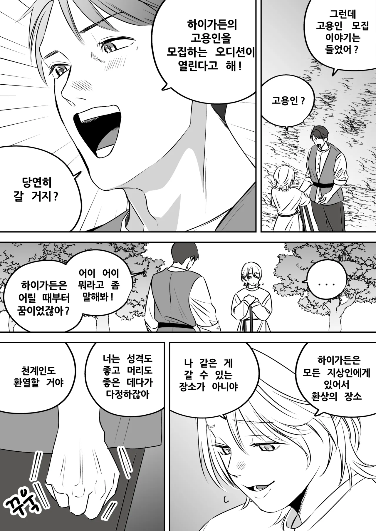 [Mr. Hokke (SEI)]High-garden Lowlife[English, Japanese, Korean, Chinese, French] Page 108