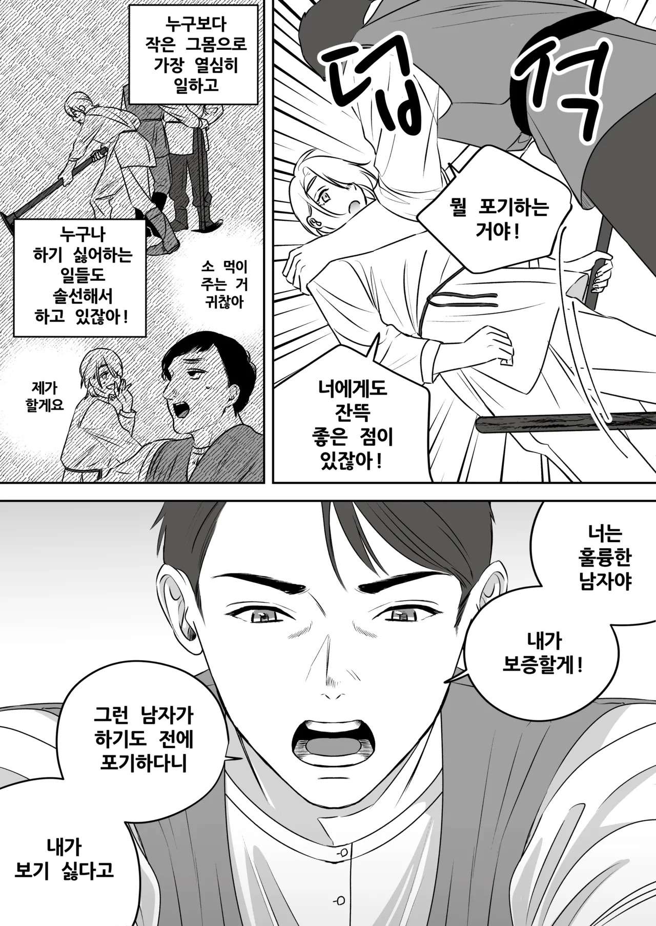 [Mr. Hokke (SEI)]High-garden Lowlife[English, Japanese, Korean, Chinese, French] Page 109