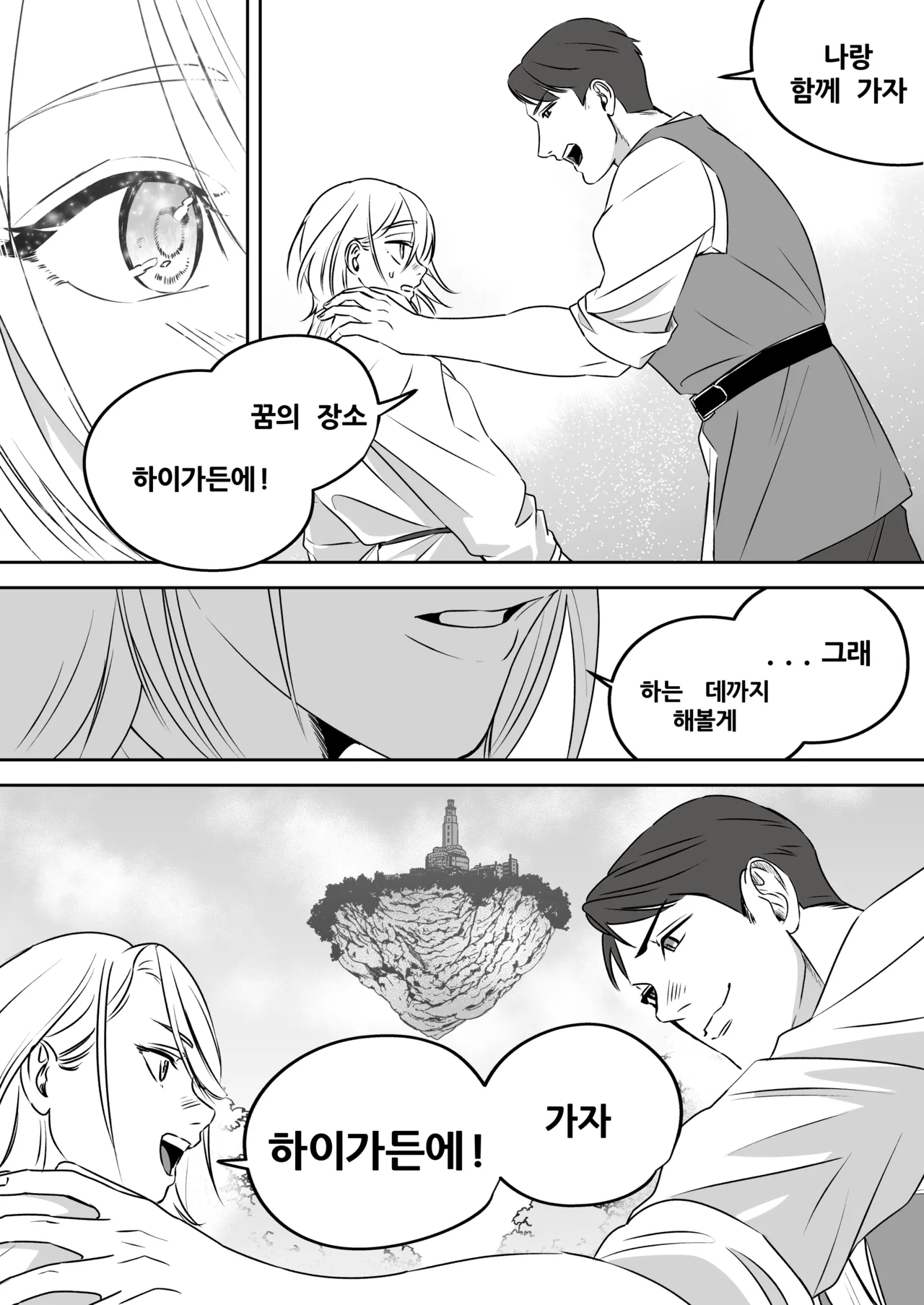 [Mr. Hokke (SEI)]High-garden Lowlife[English, Japanese, Korean, Chinese, French] Page 110