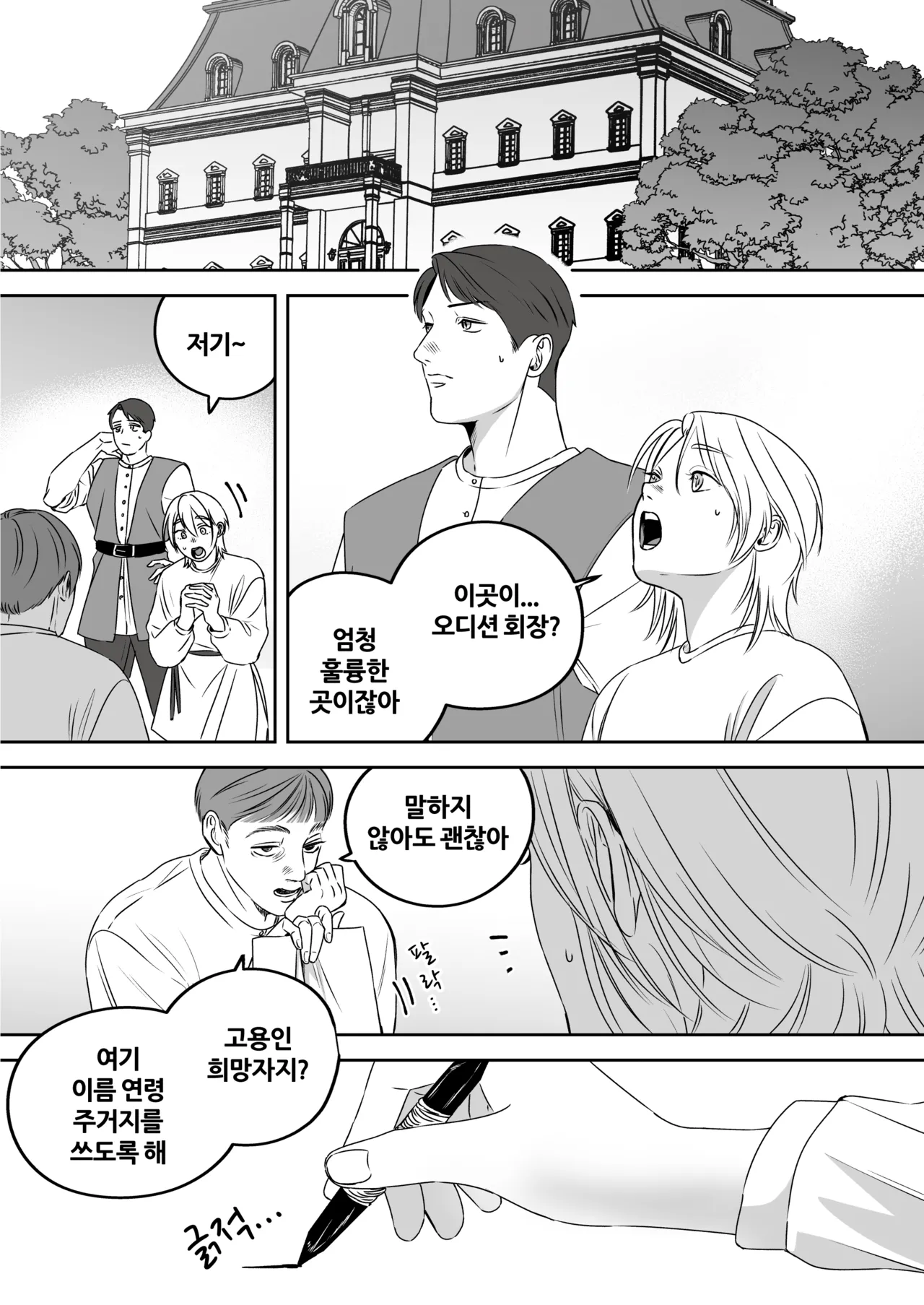 [Mr. Hokke (SEI)]High-garden Lowlife[English, Japanese, Korean, Chinese, French] Page 111