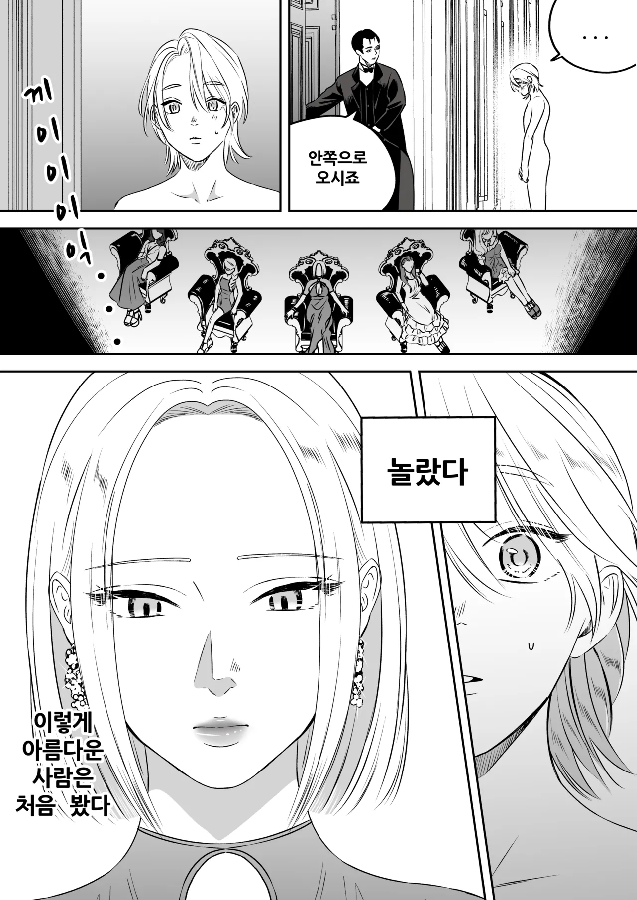 [Mr. Hokke (SEI)]High-garden Lowlife[English, Japanese, Korean, Chinese, French] Page 114