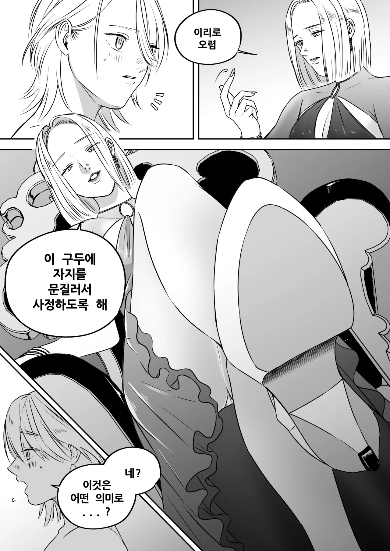 [Mr. Hokke (SEI)]High-garden Lowlife[English, Japanese, Korean, Chinese, French] Page 116