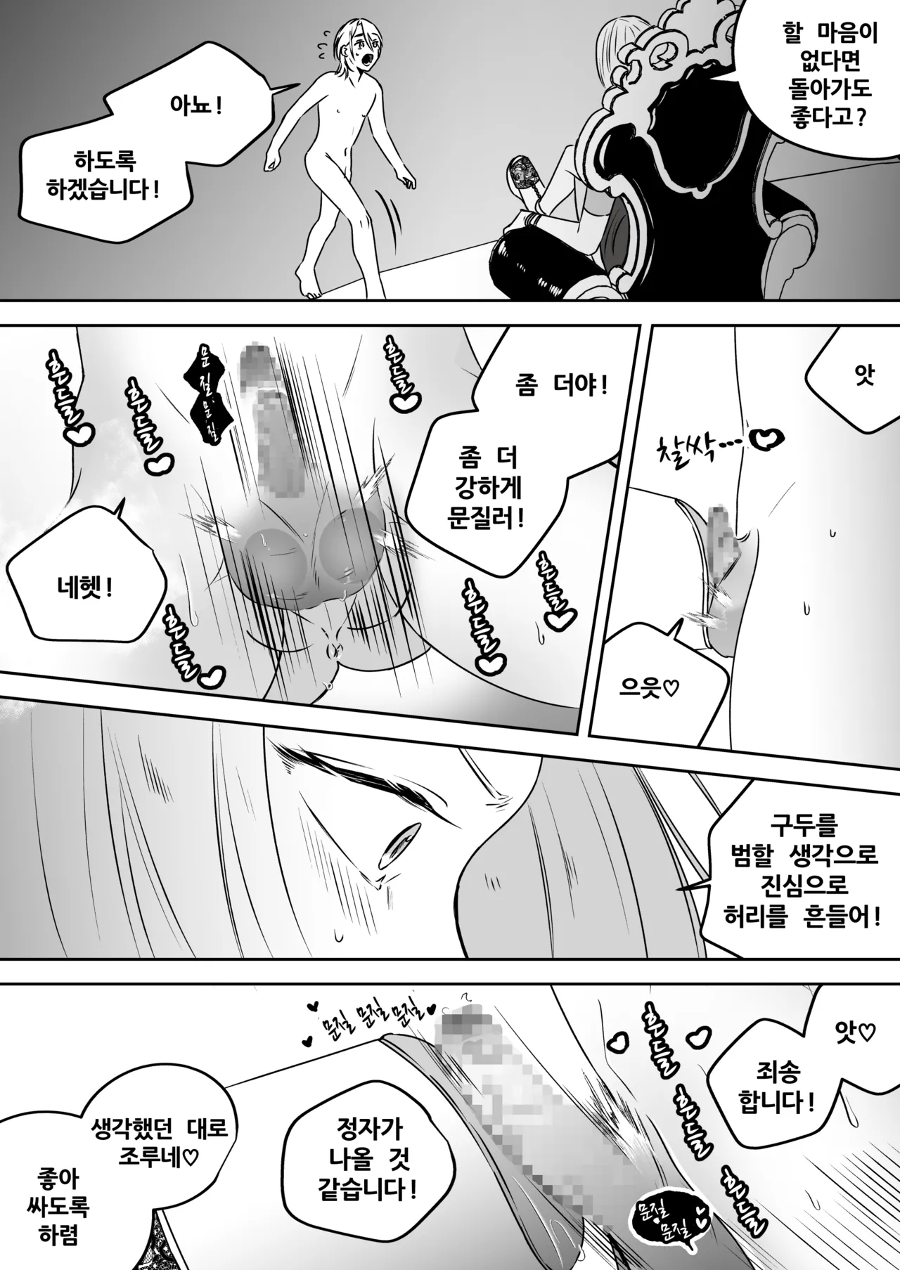 [Mr. Hokke (SEI)]High-garden Lowlife[English, Japanese, Korean, Chinese, French] Page 117