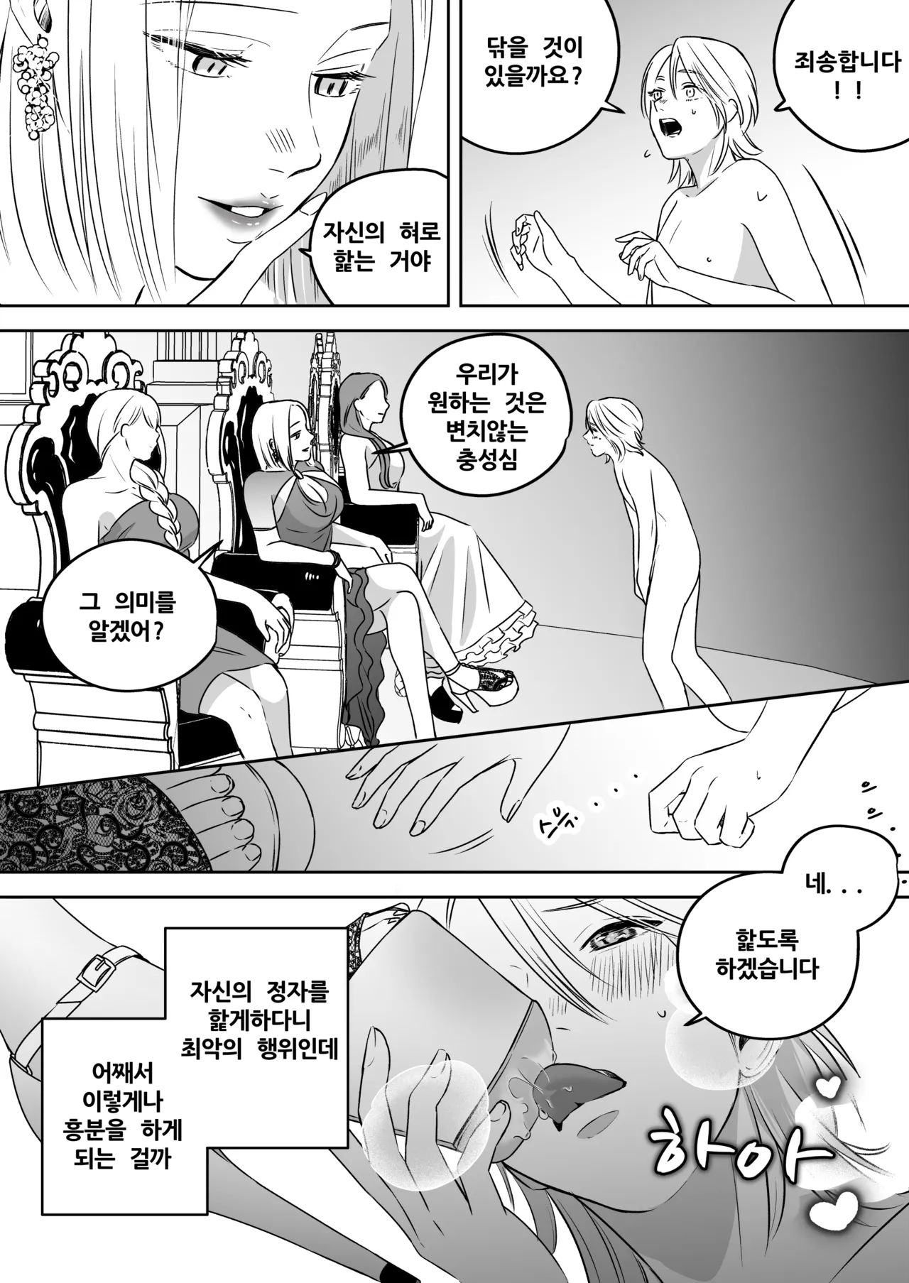 [Mr. Hokke (SEI)]High-garden Lowlife[English, Japanese, Korean, Chinese, French] Page 119