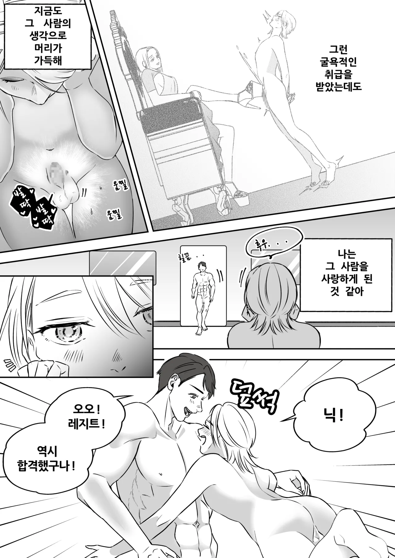 [Mr. Hokke (SEI)]High-garden Lowlife[English, Japanese, Korean, Chinese, French] Page 125