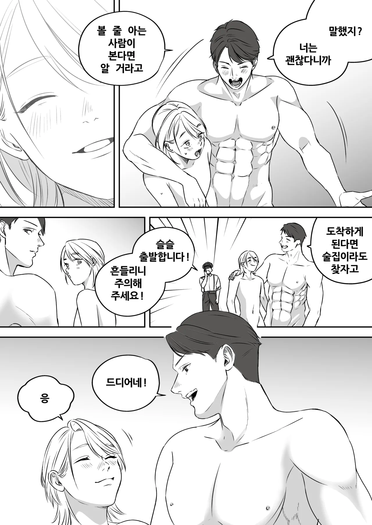 [Mr. Hokke (SEI)]High-garden Lowlife[English, Japanese, Korean, Chinese, French] Page 126