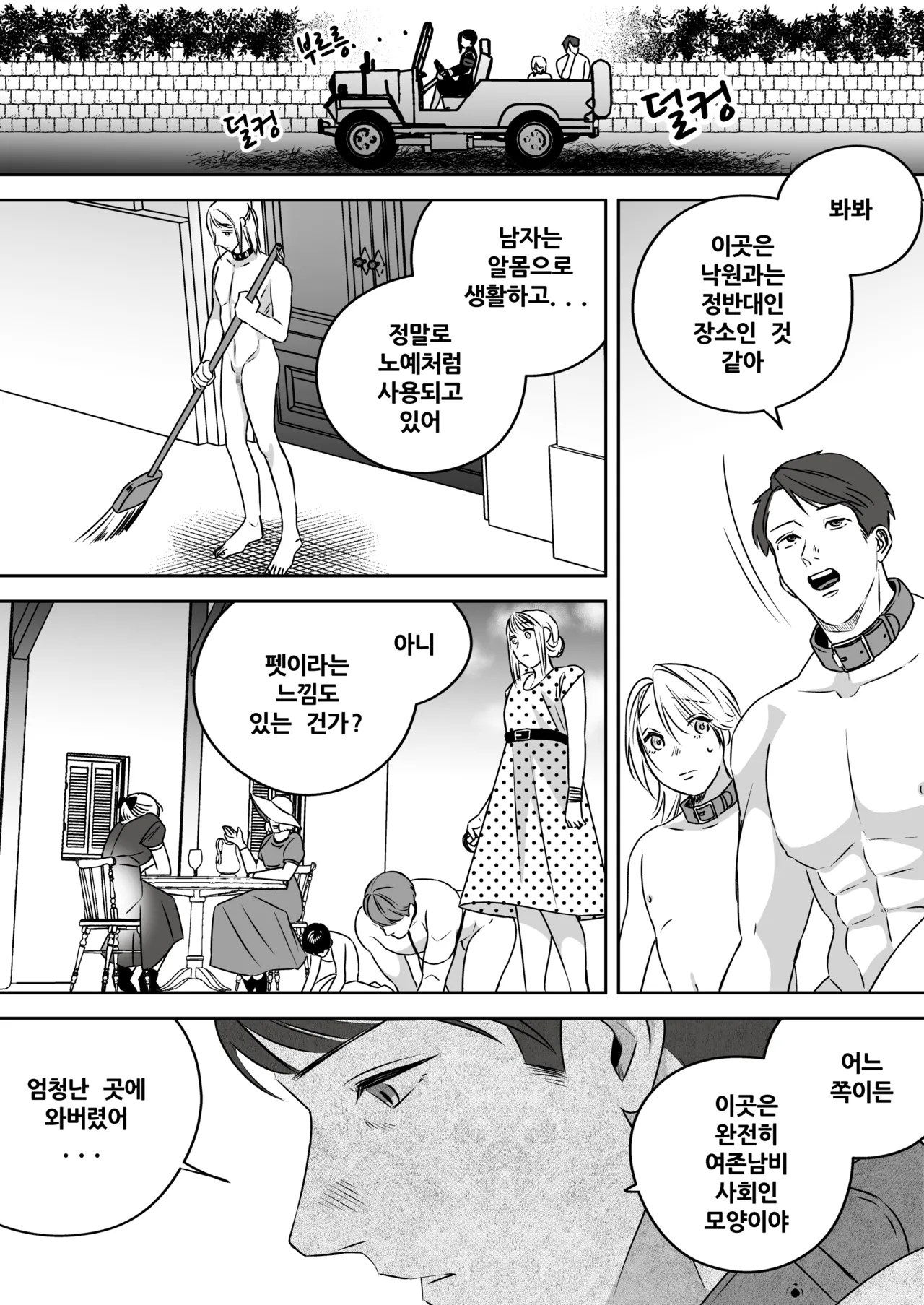 [Mr. Hokke (SEI)]High-garden Lowlife[English, Japanese, Korean, Chinese, French] Page 131
