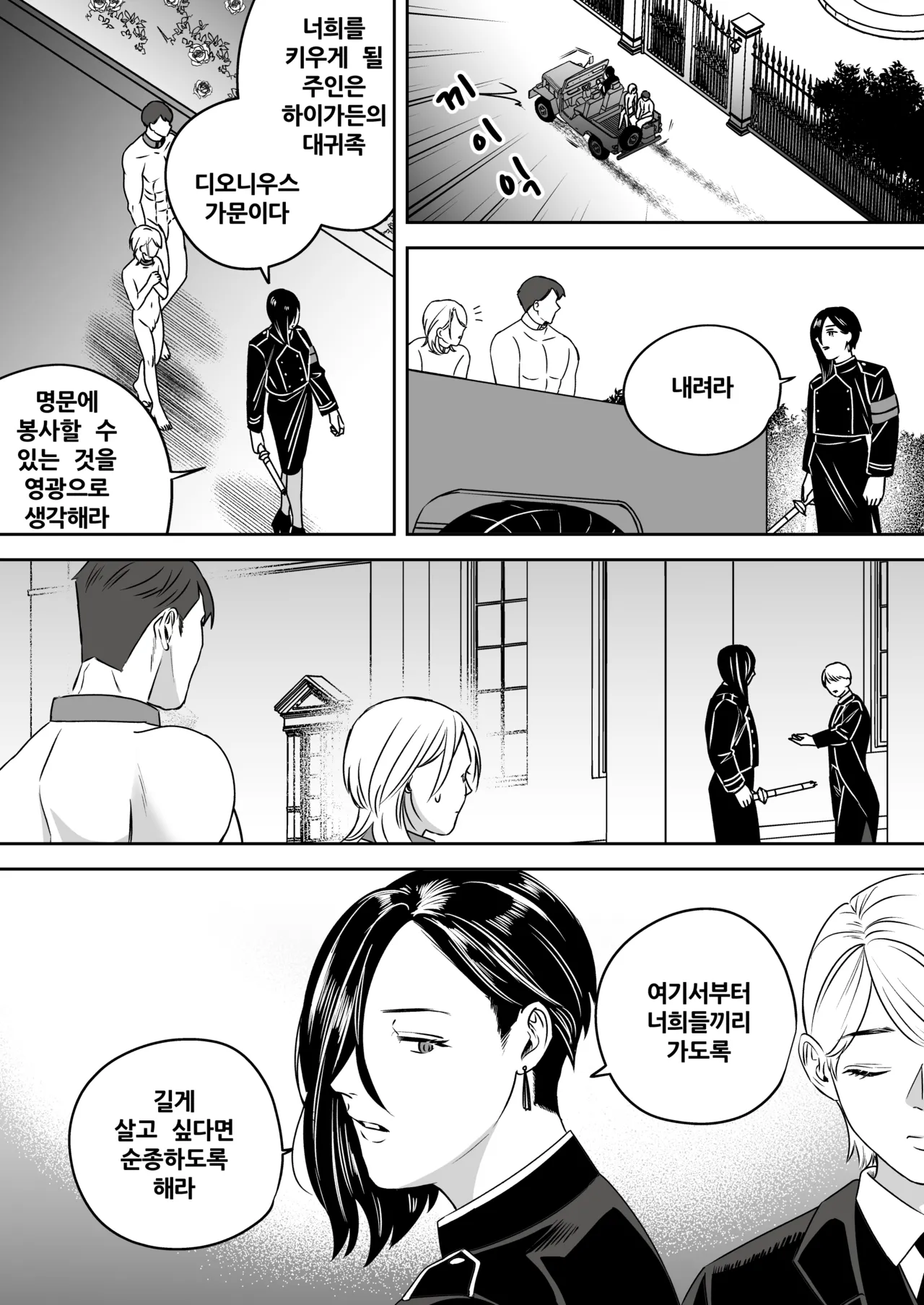 [Mr. Hokke (SEI)]High-garden Lowlife[English, Japanese, Korean, Chinese, French] Page 132