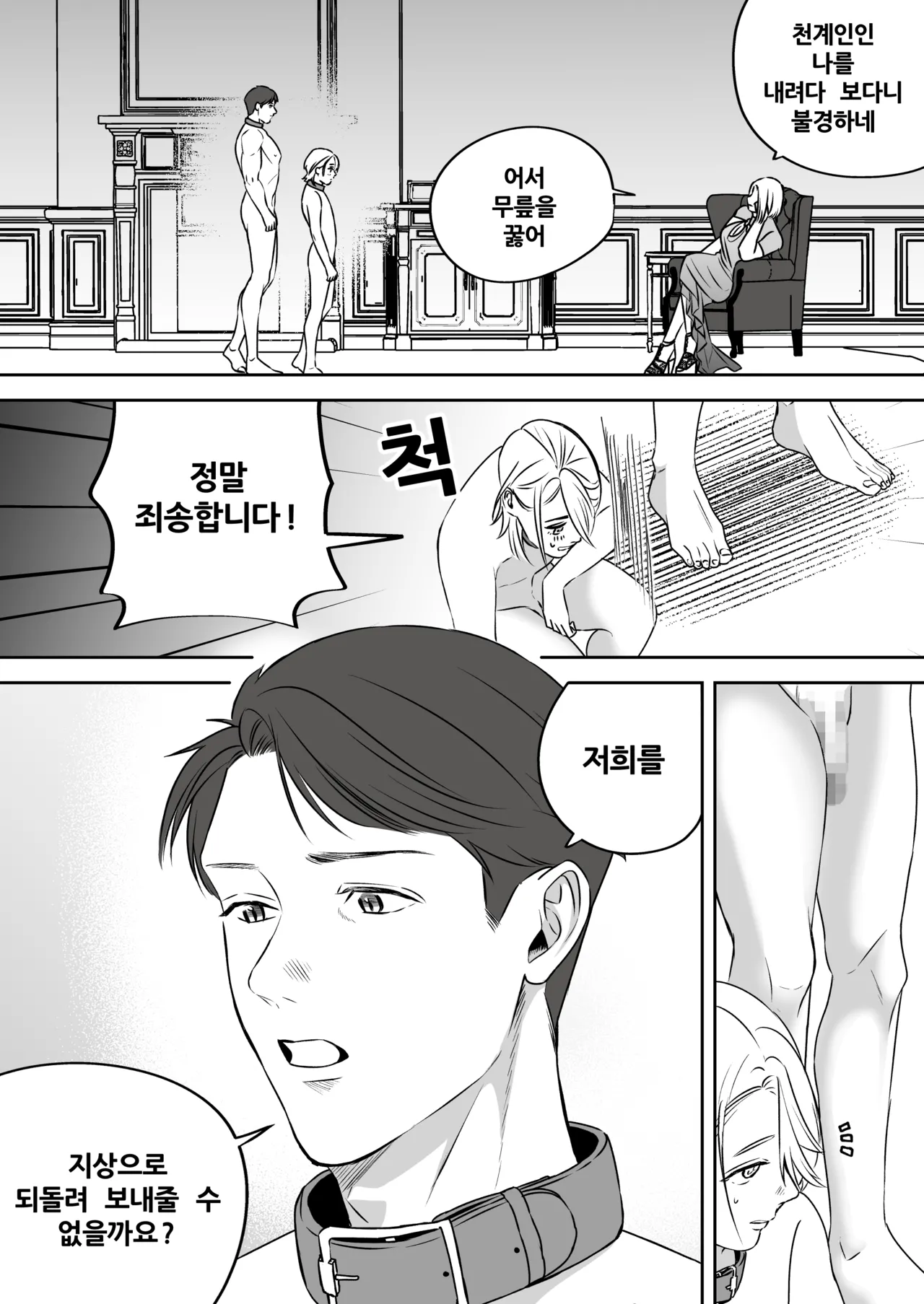 [Mr. Hokke (SEI)]High-garden Lowlife[English, Japanese, Korean, Chinese, French] Page 135