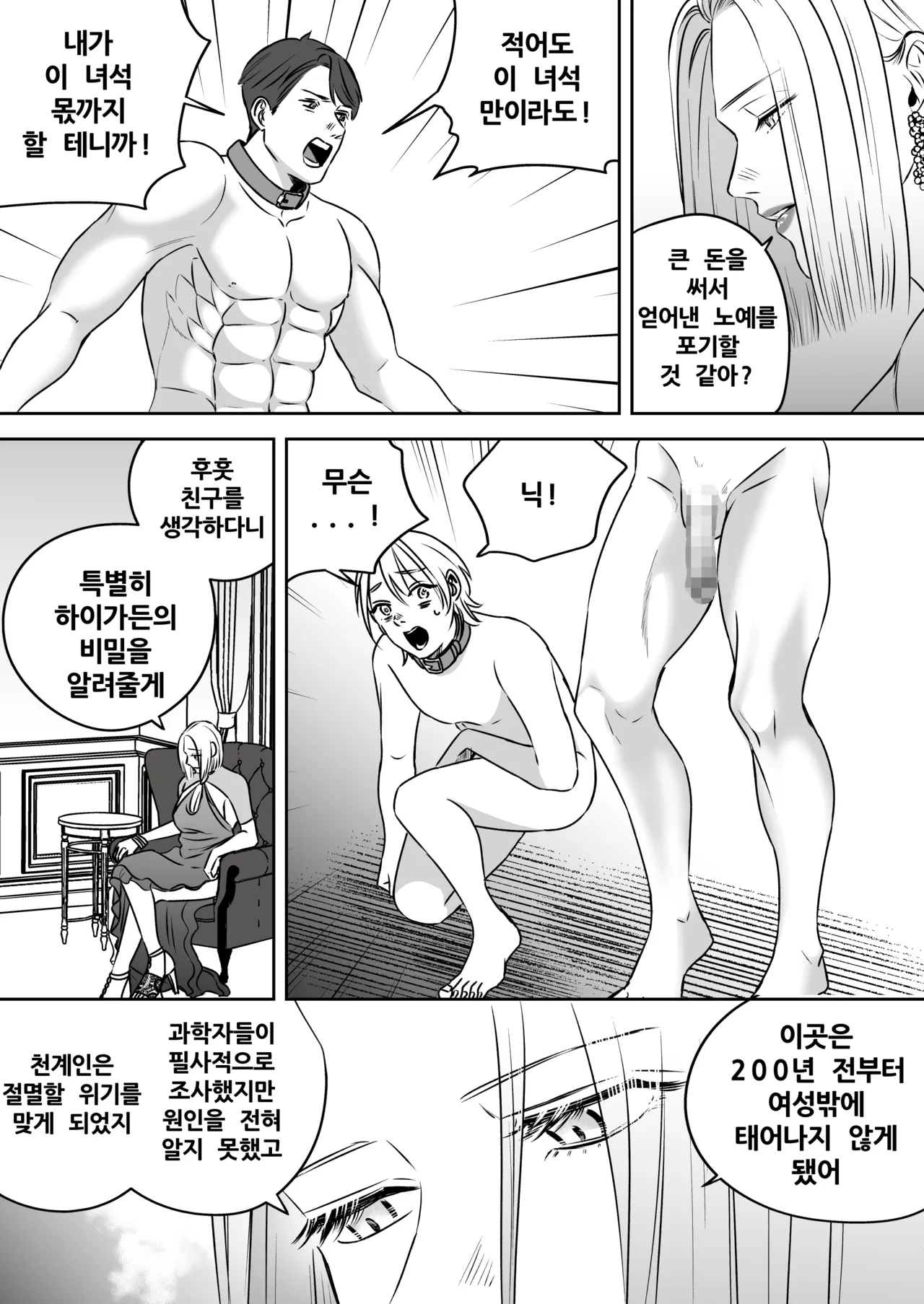 [Mr. Hokke (SEI)]High-garden Lowlife[English, Japanese, Korean, Chinese, French] Page 136