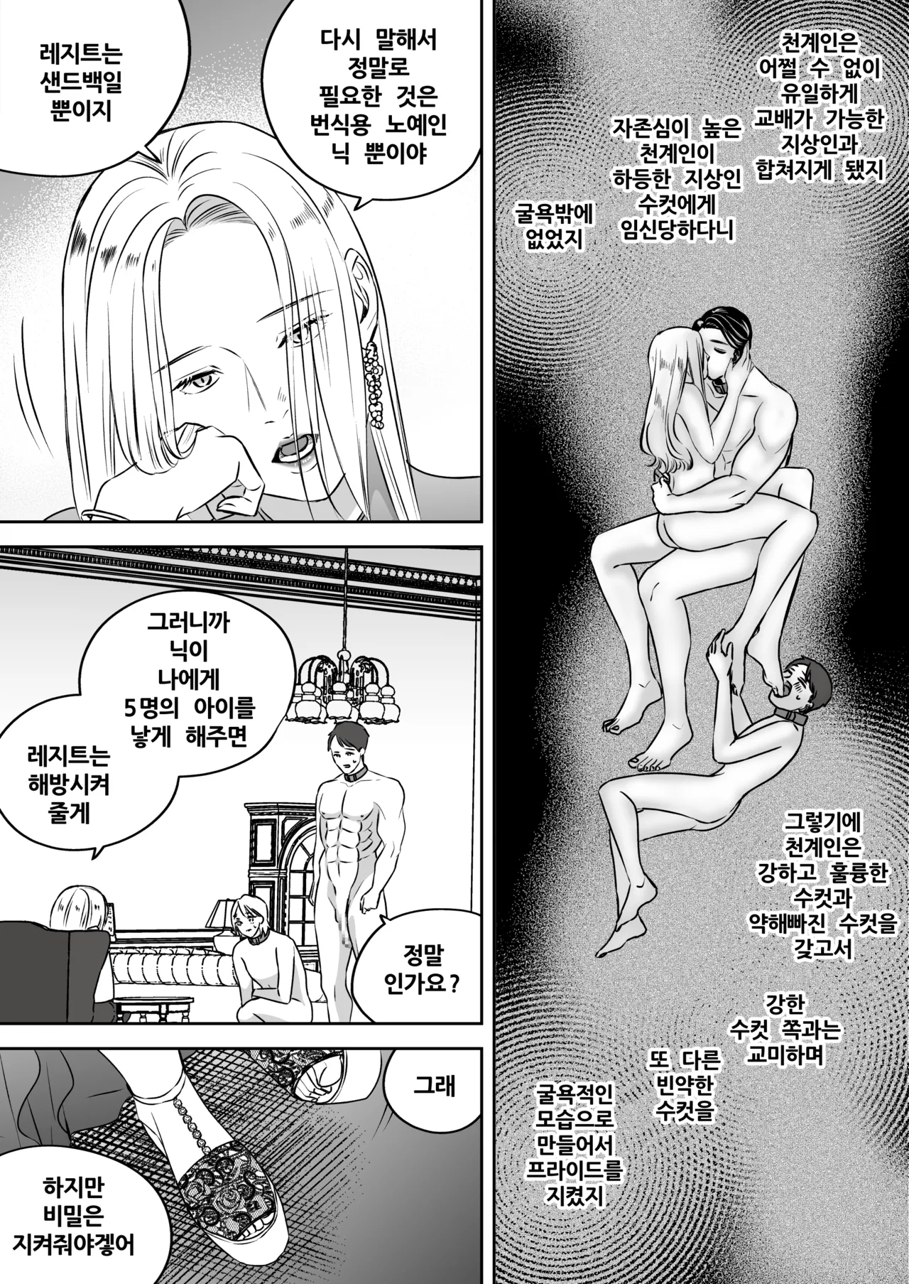[Mr. Hokke (SEI)]High-garden Lowlife[English, Japanese, Korean, Chinese, French] Page 137
