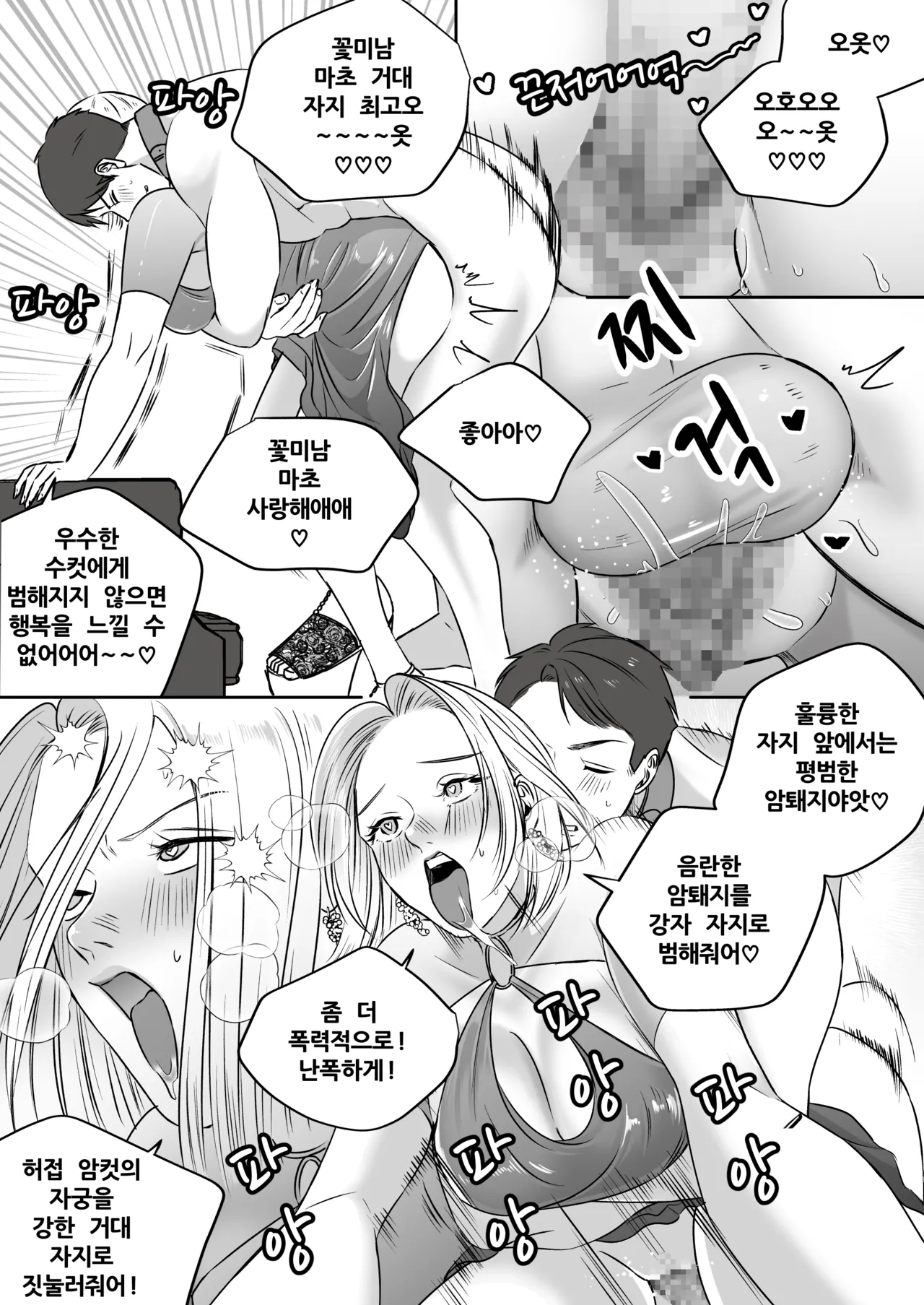 [Mr. Hokke (SEI)]High-garden Lowlife[English, Japanese, Korean, Chinese, French] Page 150