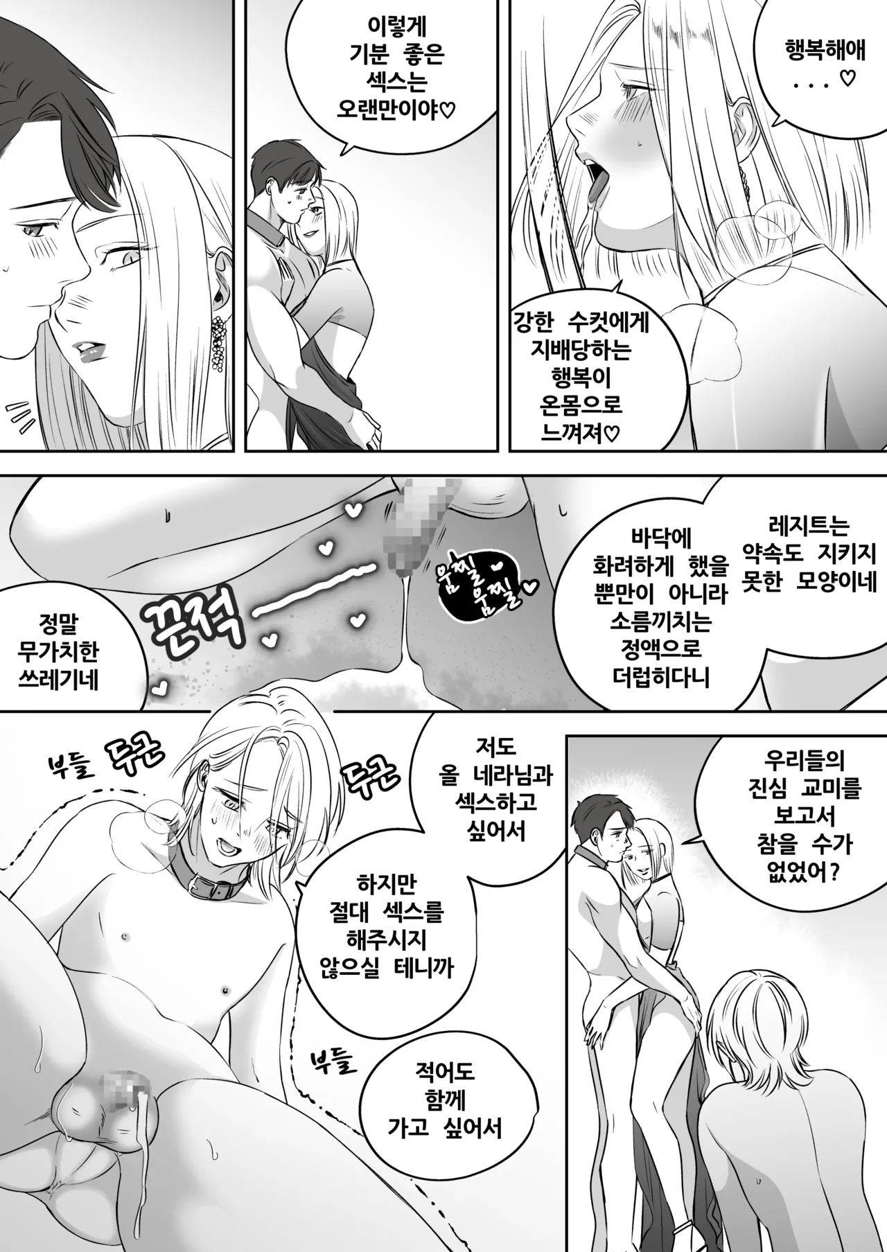 [Mr. Hokke (SEI)]High-garden Lowlife[English, Japanese, Korean, Chinese, French] Page 154