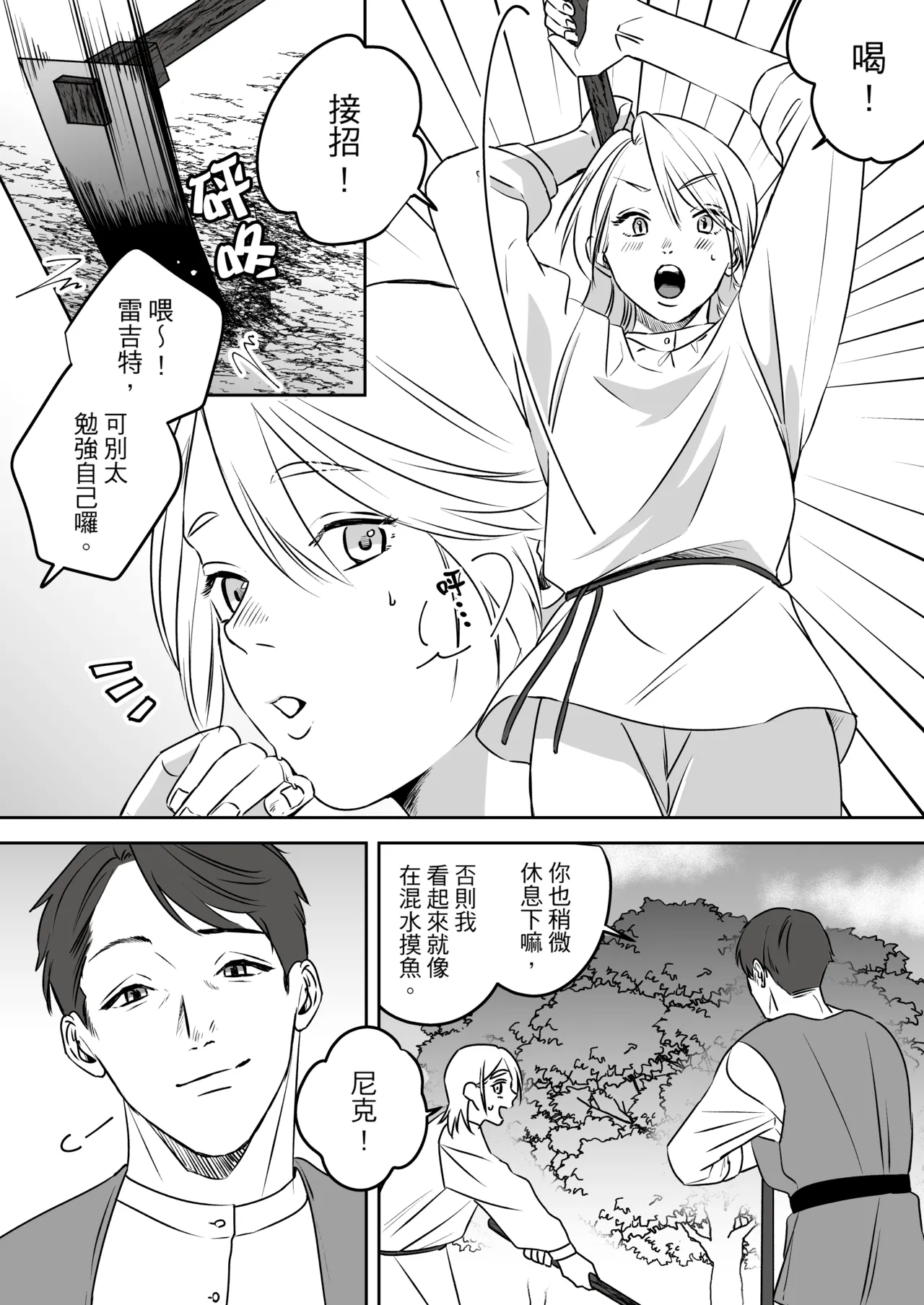 [Mr. Hokke (SEI)]High-garden Lowlife[English, Japanese, Korean, Chinese, French] Page 159
