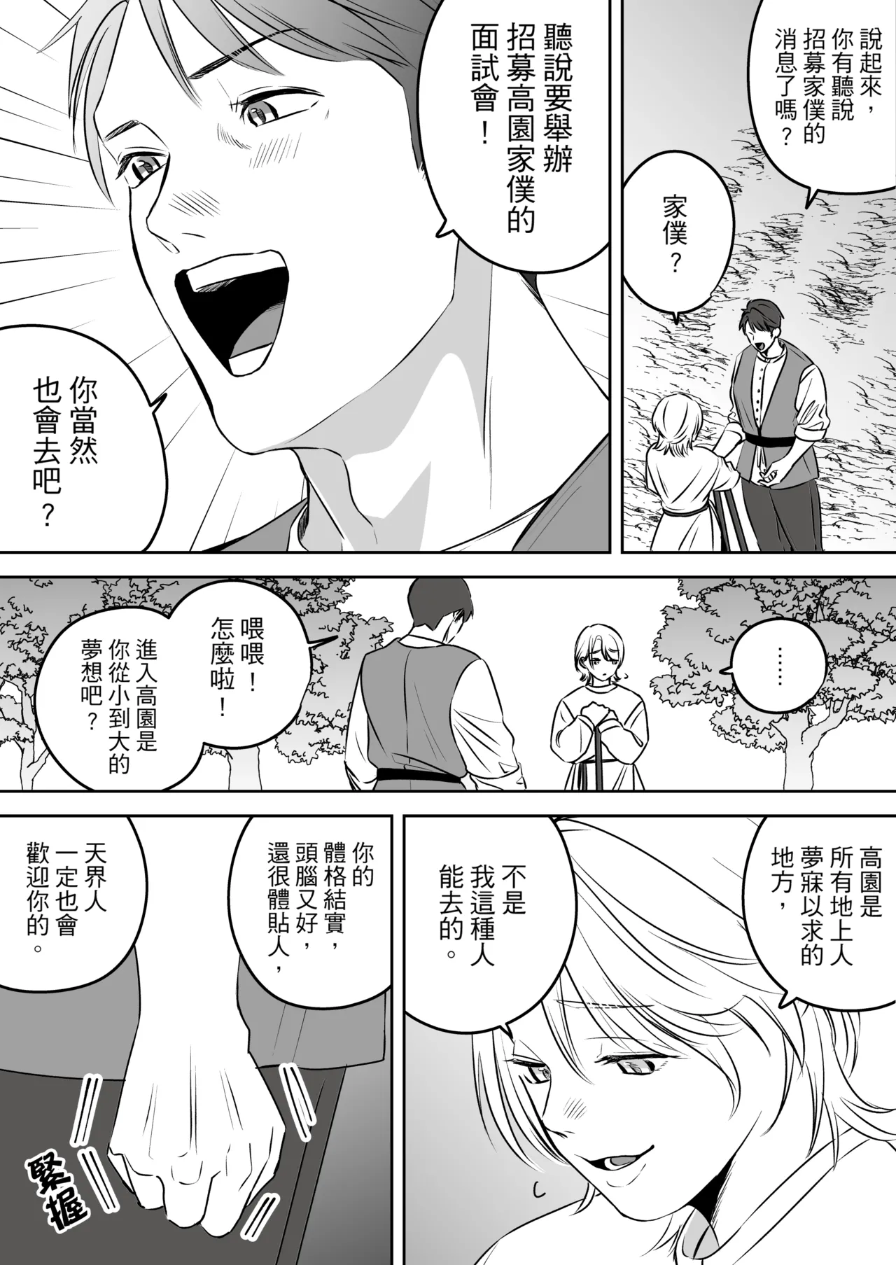 [Mr. Hokke (SEI)]High-garden Lowlife[English, Japanese, Korean, Chinese, French] Page 160