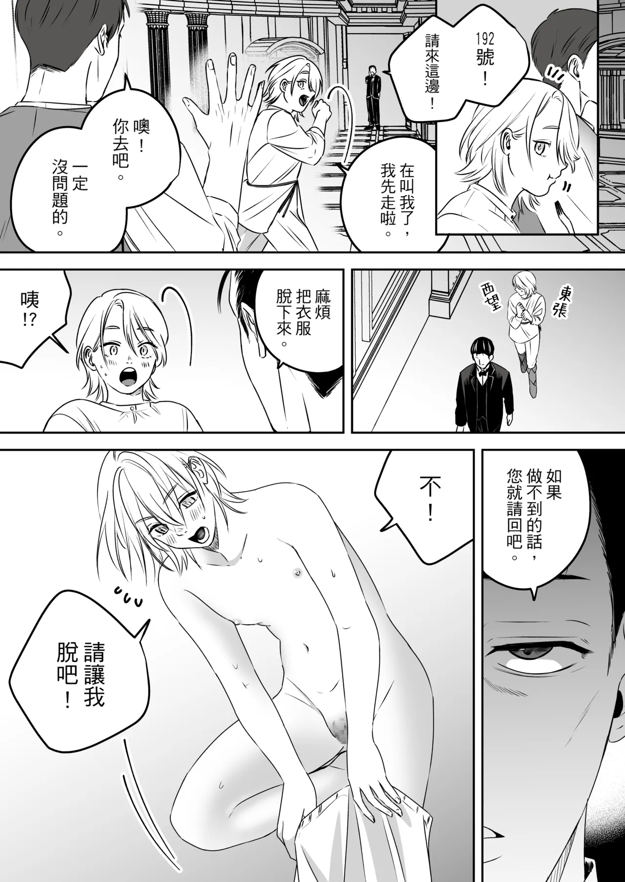 [Mr. Hokke (SEI)]High-garden Lowlife[English, Japanese, Korean, Chinese, French] Page 165