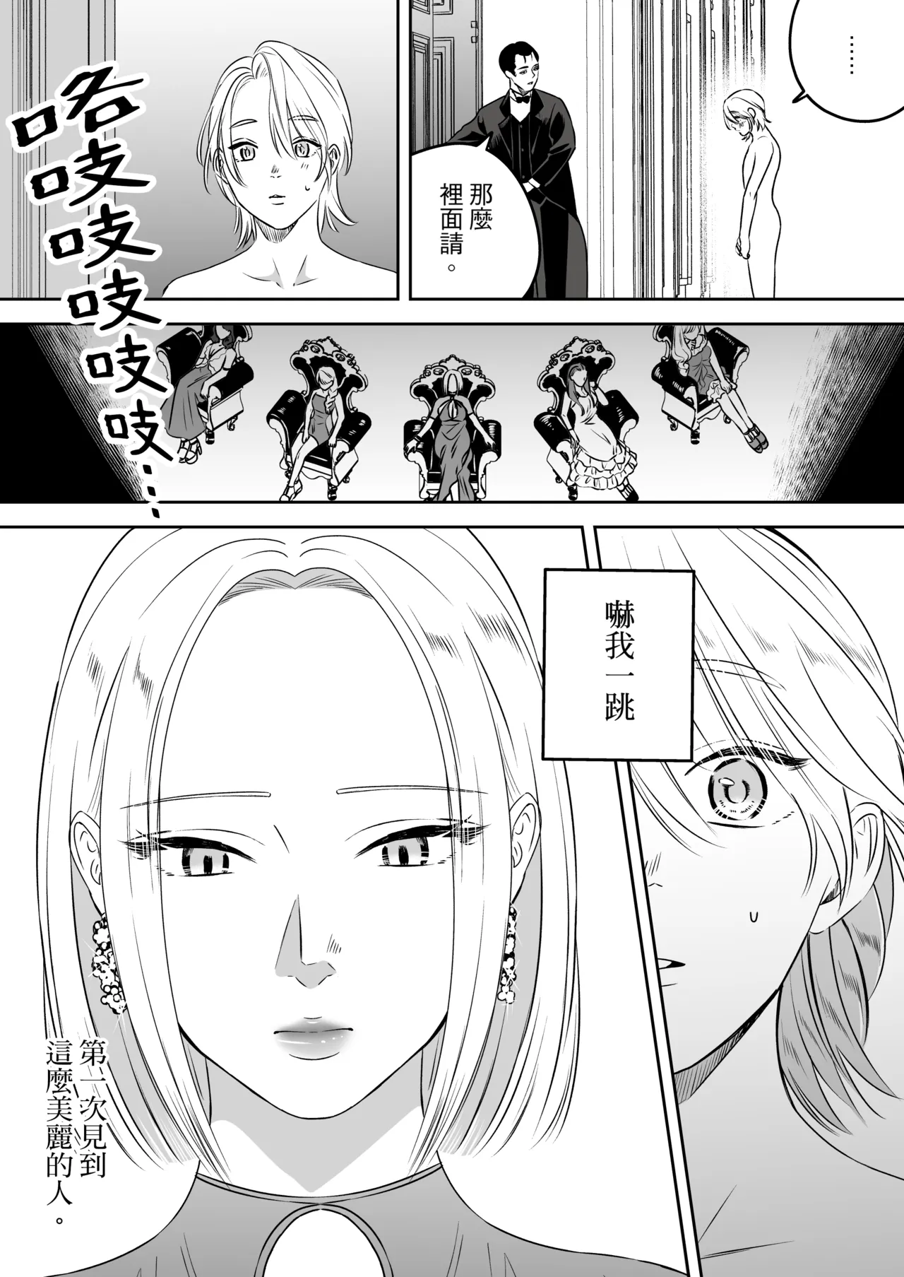 [Mr. Hokke (SEI)]High-garden Lowlife[English, Japanese, Korean, Chinese, French] Page 166