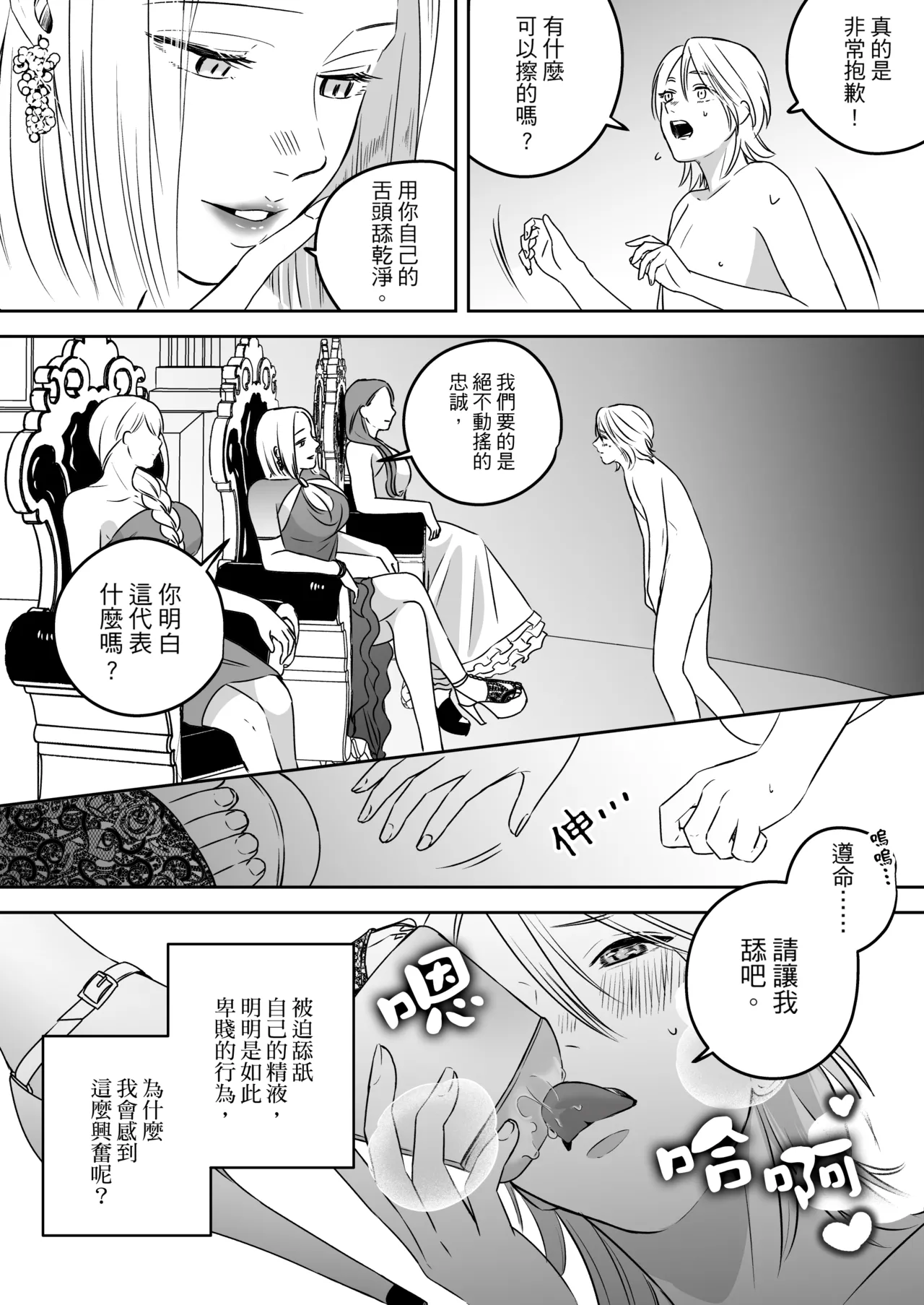 [Mr. Hokke (SEI)]High-garden Lowlife[English, Japanese, Korean, Chinese, French] Page 171