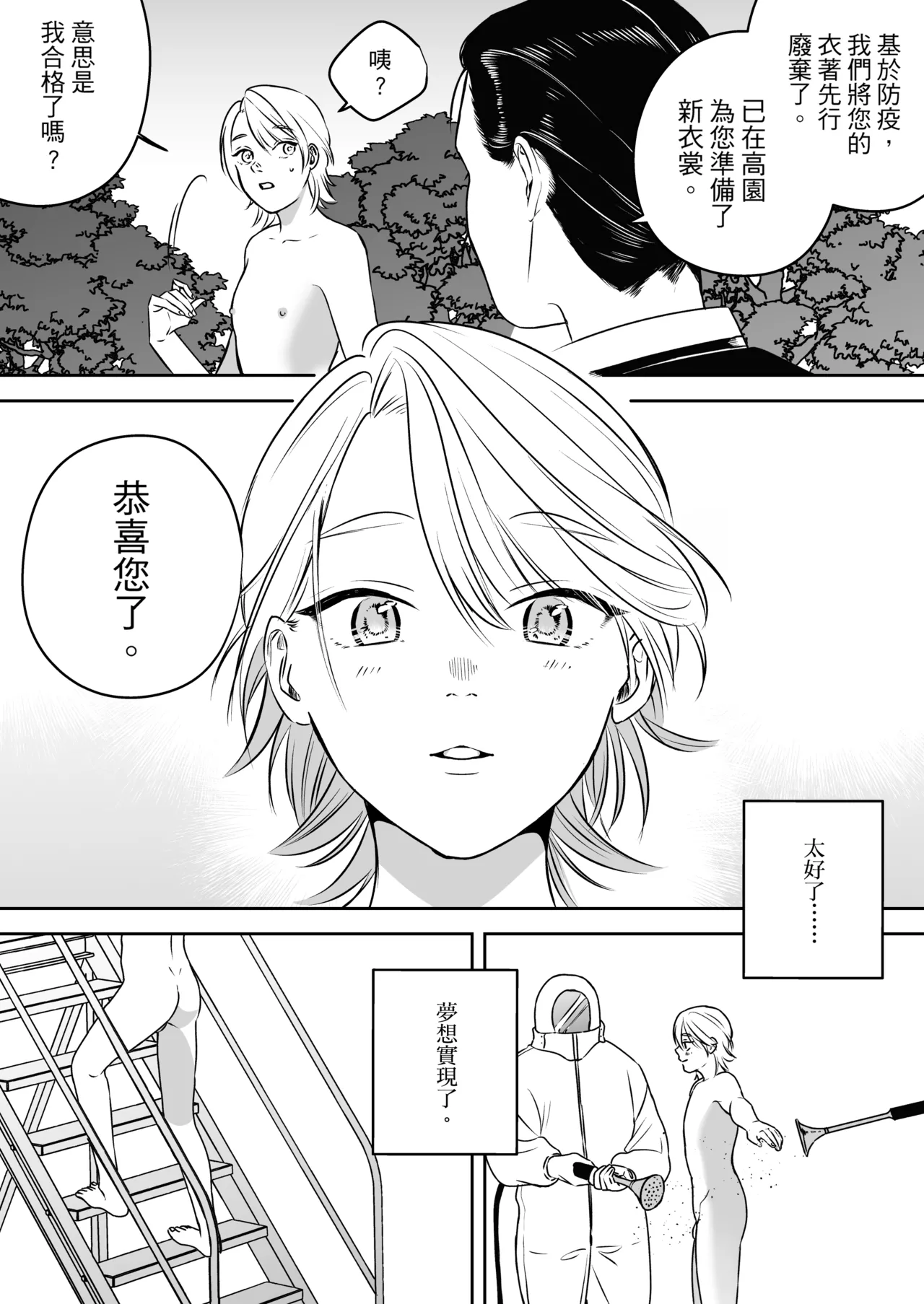 [Mr. Hokke (SEI)]High-garden Lowlife[English, Japanese, Korean, Chinese, French] Page 175