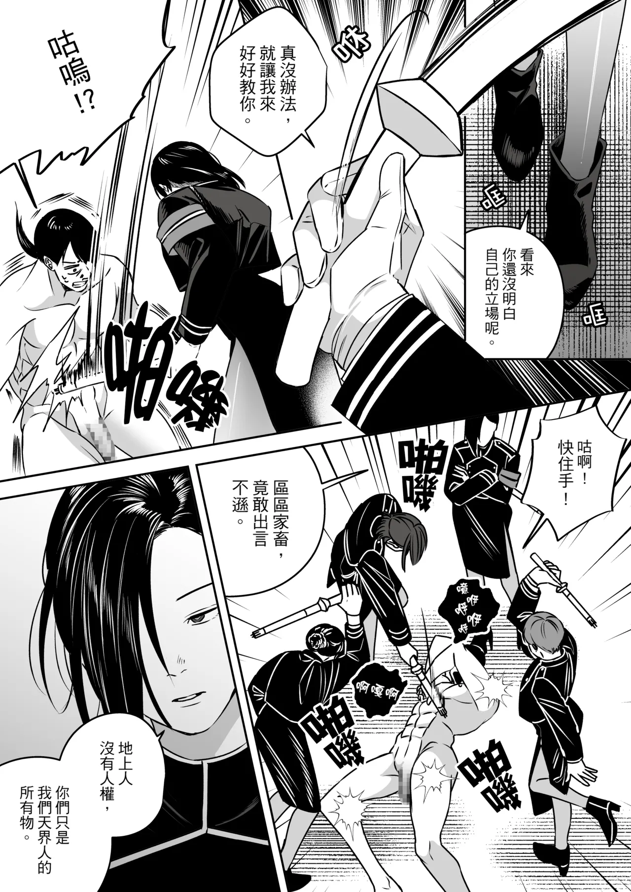 [Mr. Hokke (SEI)]High-garden Lowlife[English, Japanese, Korean, Chinese, French] Page 181