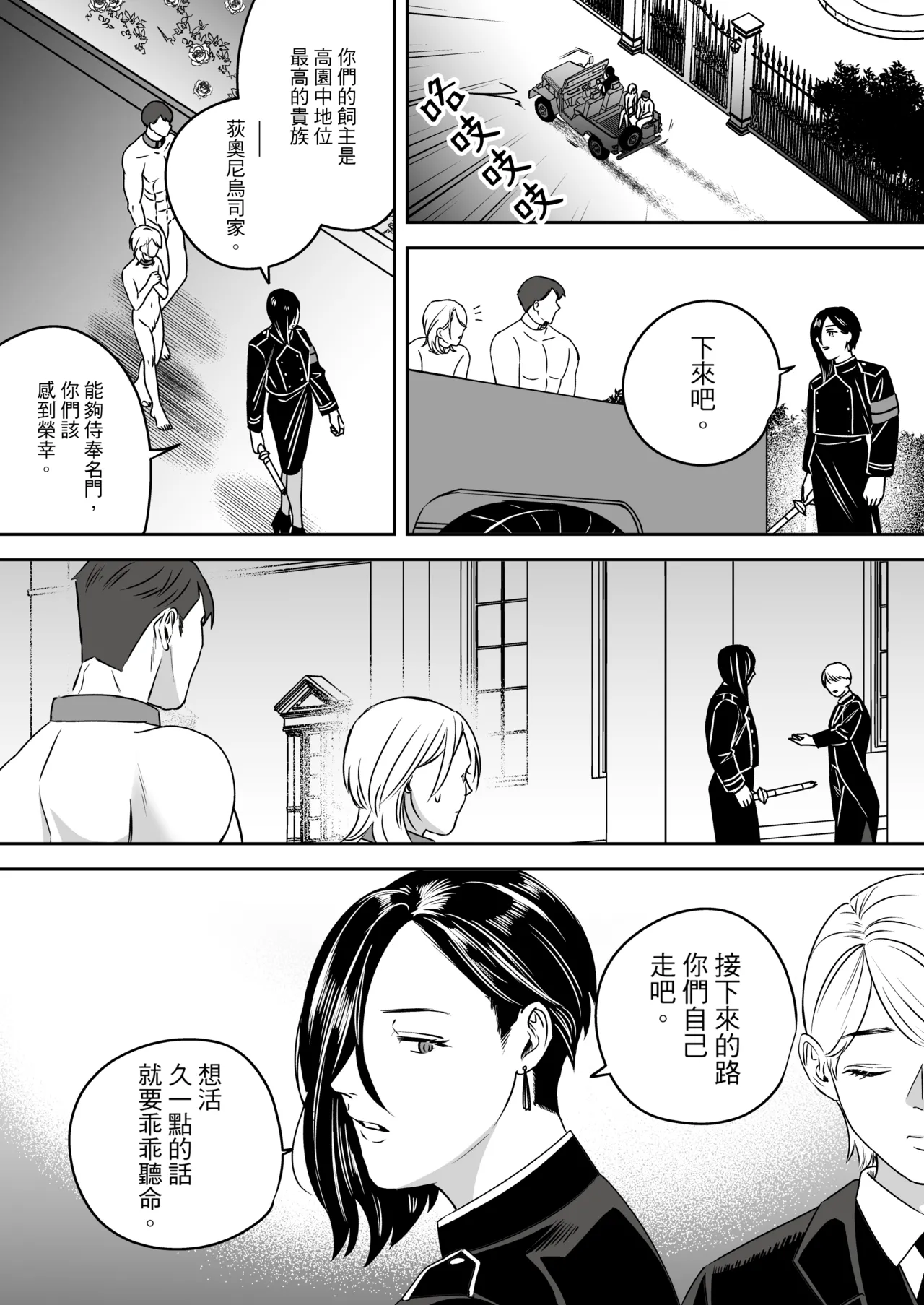 [Mr. Hokke (SEI)]High-garden Lowlife[English, Japanese, Korean, Chinese, French] Page 184