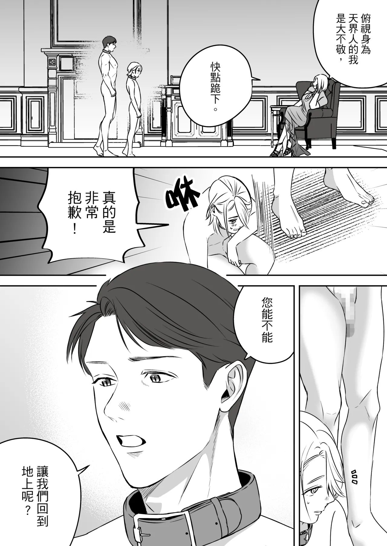 [Mr. Hokke (SEI)]High-garden Lowlife[English, Japanese, Korean, Chinese, French] Page 187