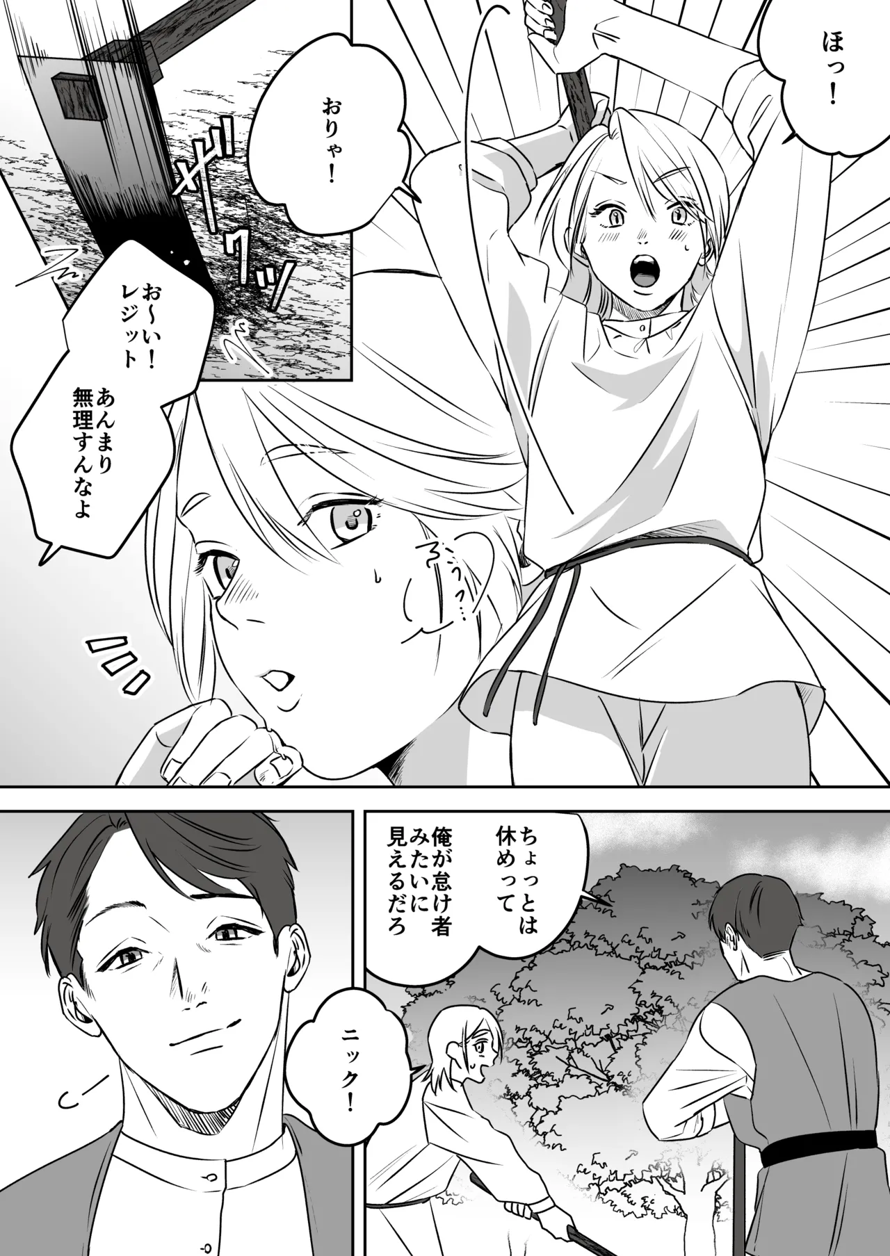 [Mr. Hokke (SEI)]High-garden Lowlife[English, Japanese, Korean, Chinese, French] Page 55