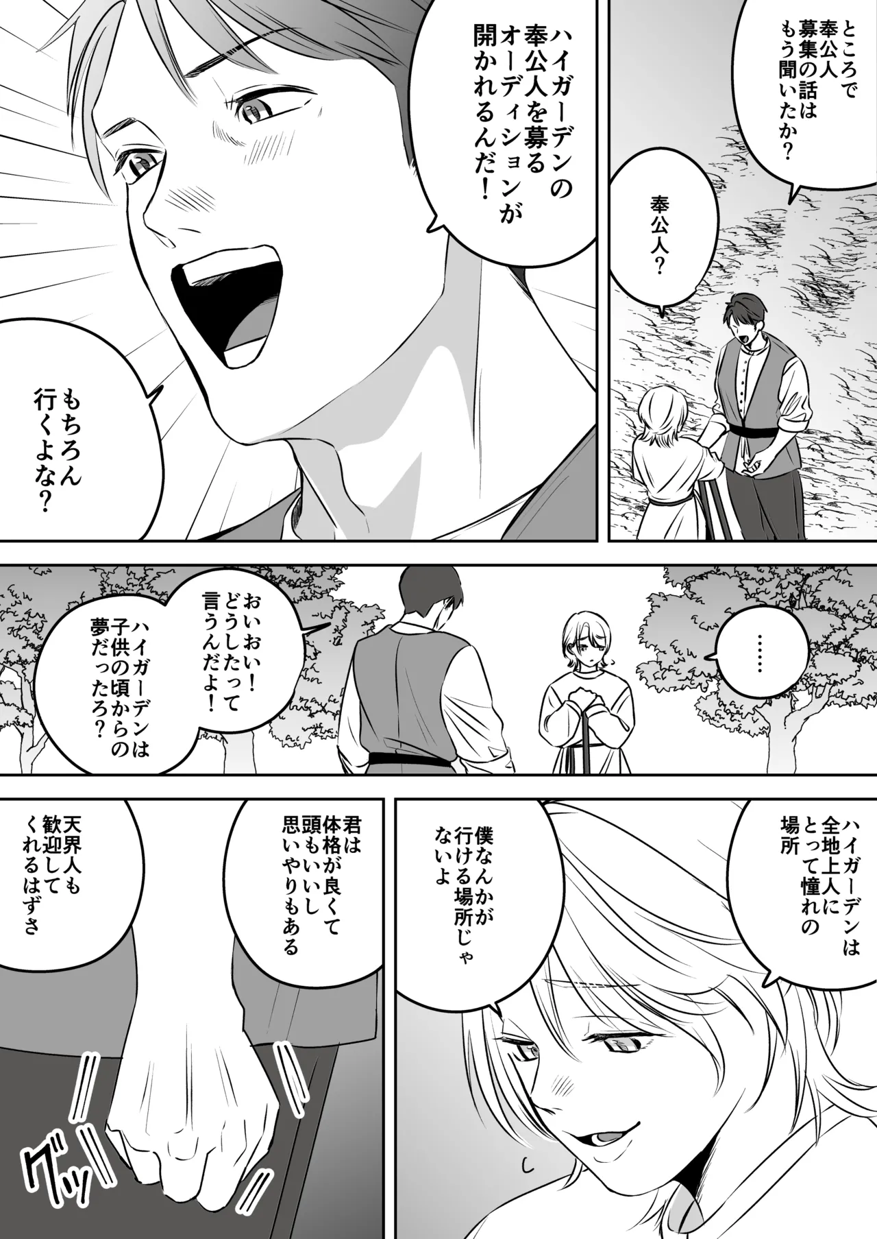 [Mr. Hokke (SEI)]High-garden Lowlife[English, Japanese, Korean, Chinese, French] Page 56