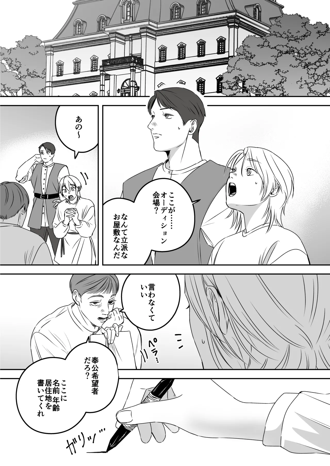 [Mr. Hokke (SEI)]High-garden Lowlife[English, Japanese, Korean, Chinese, French] Page 59