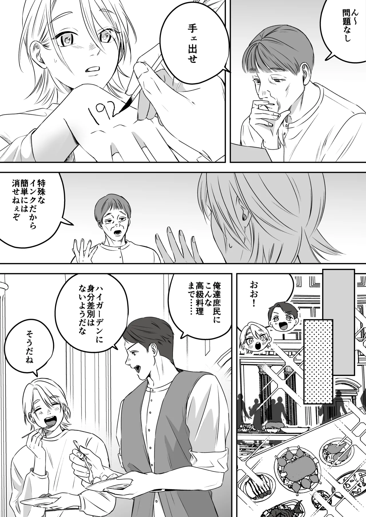 [Mr. Hokke (SEI)]High-garden Lowlife[English, Japanese, Korean, Chinese, French] Page 60