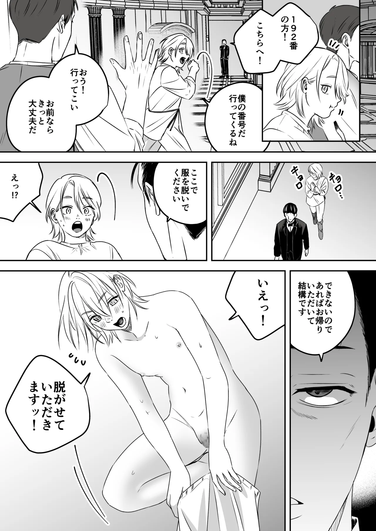 [Mr. Hokke (SEI)]High-garden Lowlife[English, Japanese, Korean, Chinese, French] Page 61