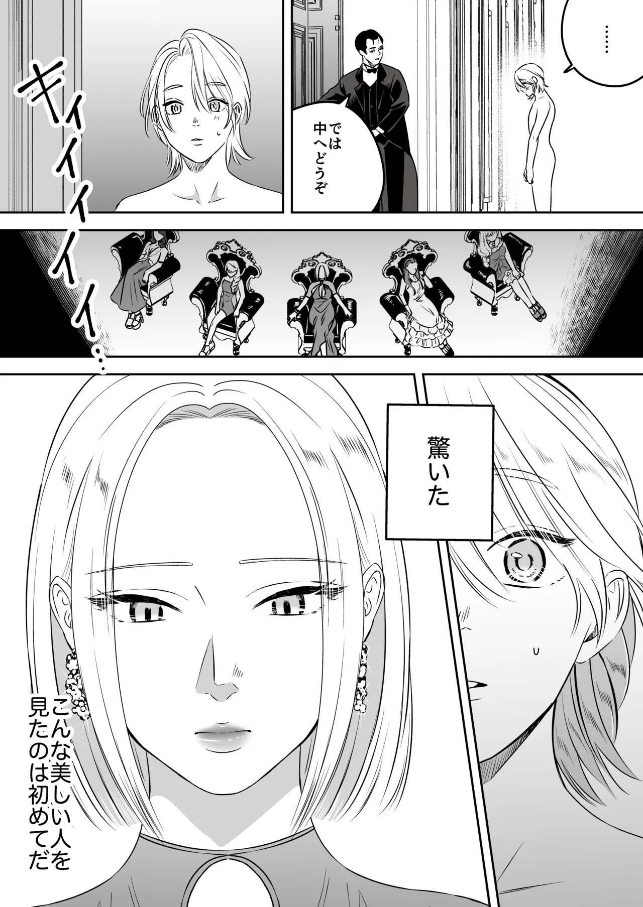 [Mr. Hokke (SEI)]High-garden Lowlife[English, Japanese, Korean, Chinese, French] Page 62
