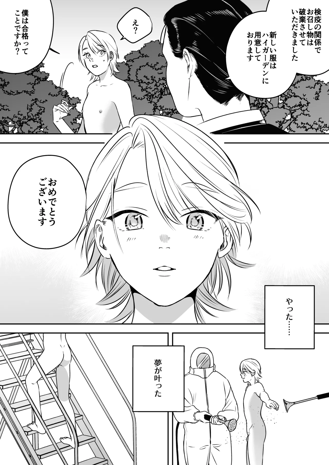 [Mr. Hokke (SEI)]High-garden Lowlife[English, Japanese, Korean, Chinese, French] Page 71