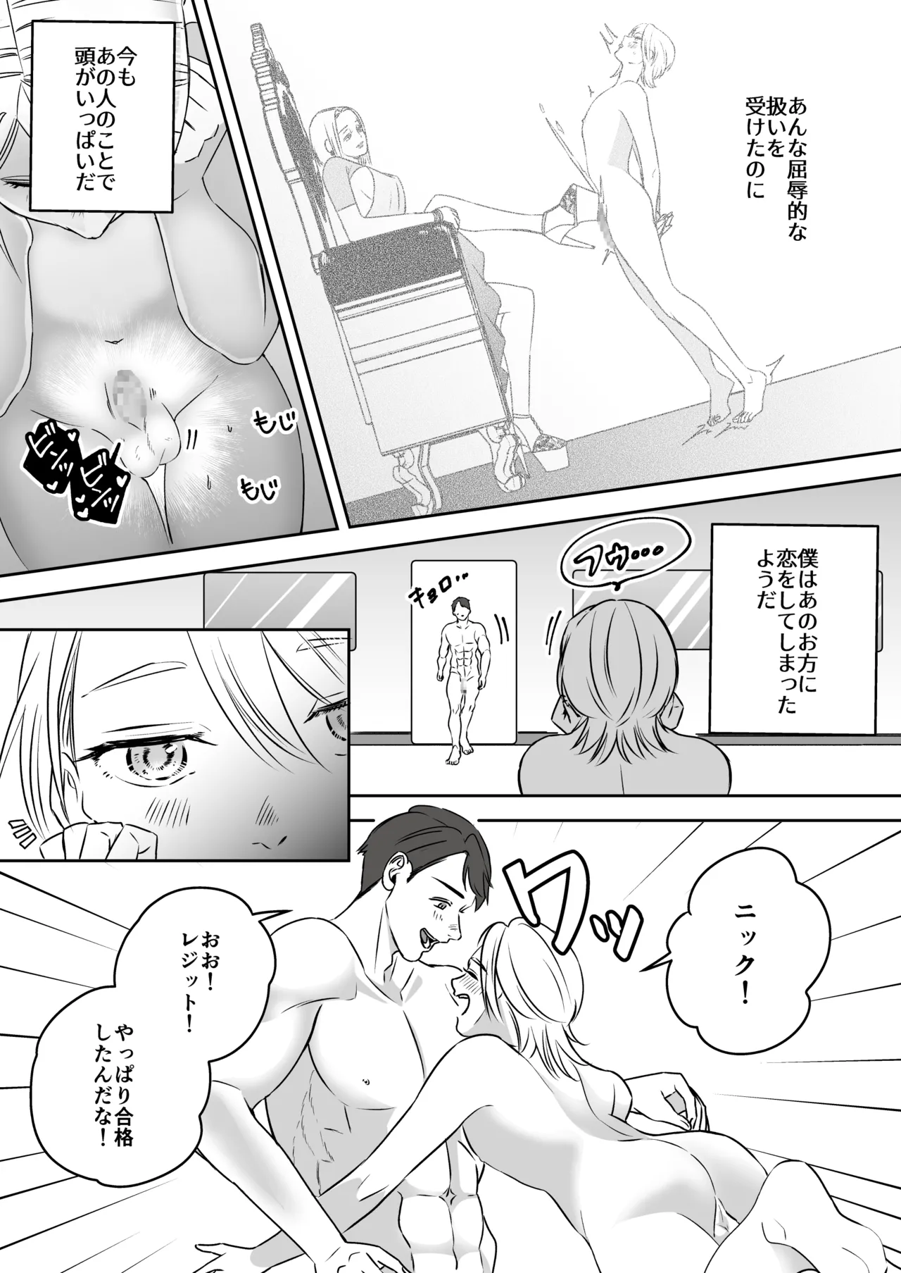 [Mr. Hokke (SEI)]High-garden Lowlife[English, Japanese, Korean, Chinese, French] Page 73