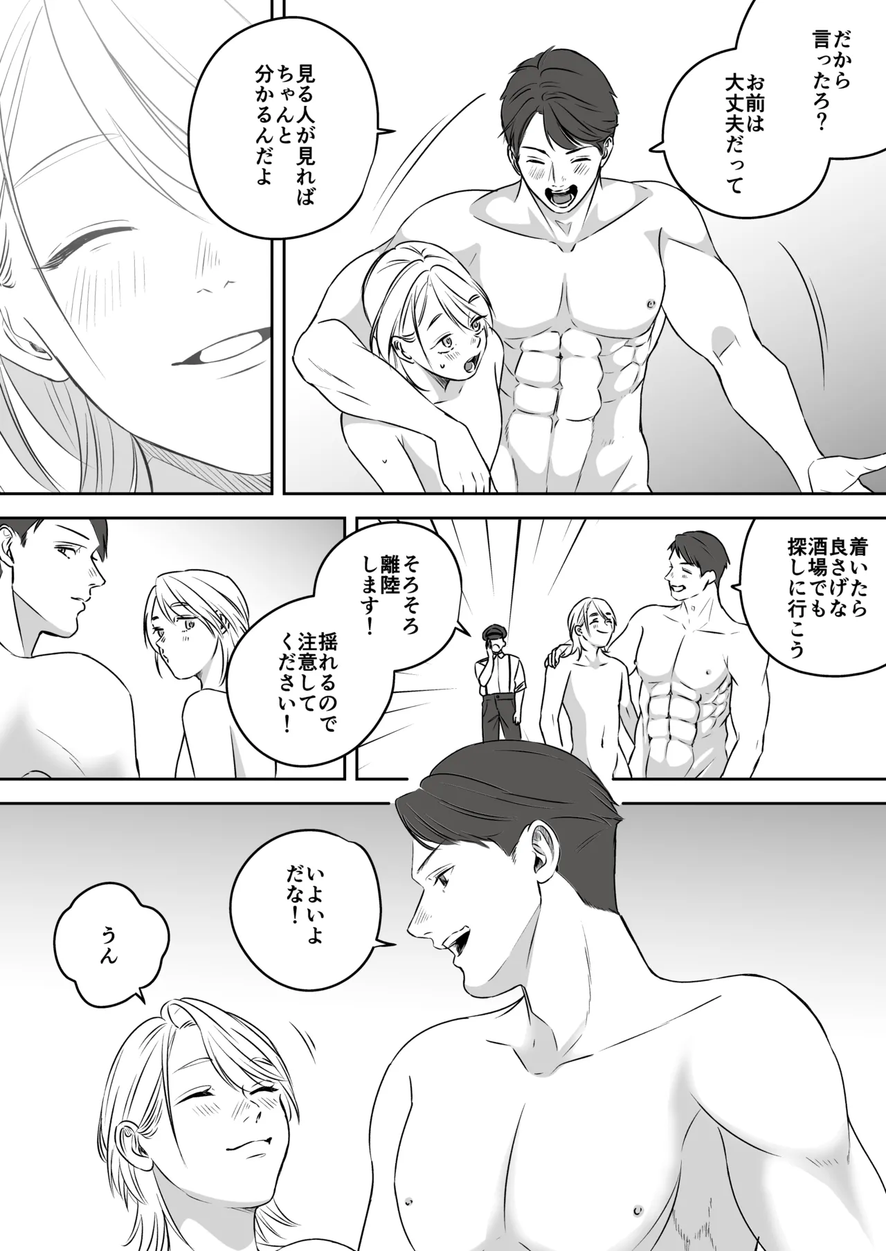 [Mr. Hokke (SEI)]High-garden Lowlife[English, Japanese, Korean, Chinese, French] Page 74