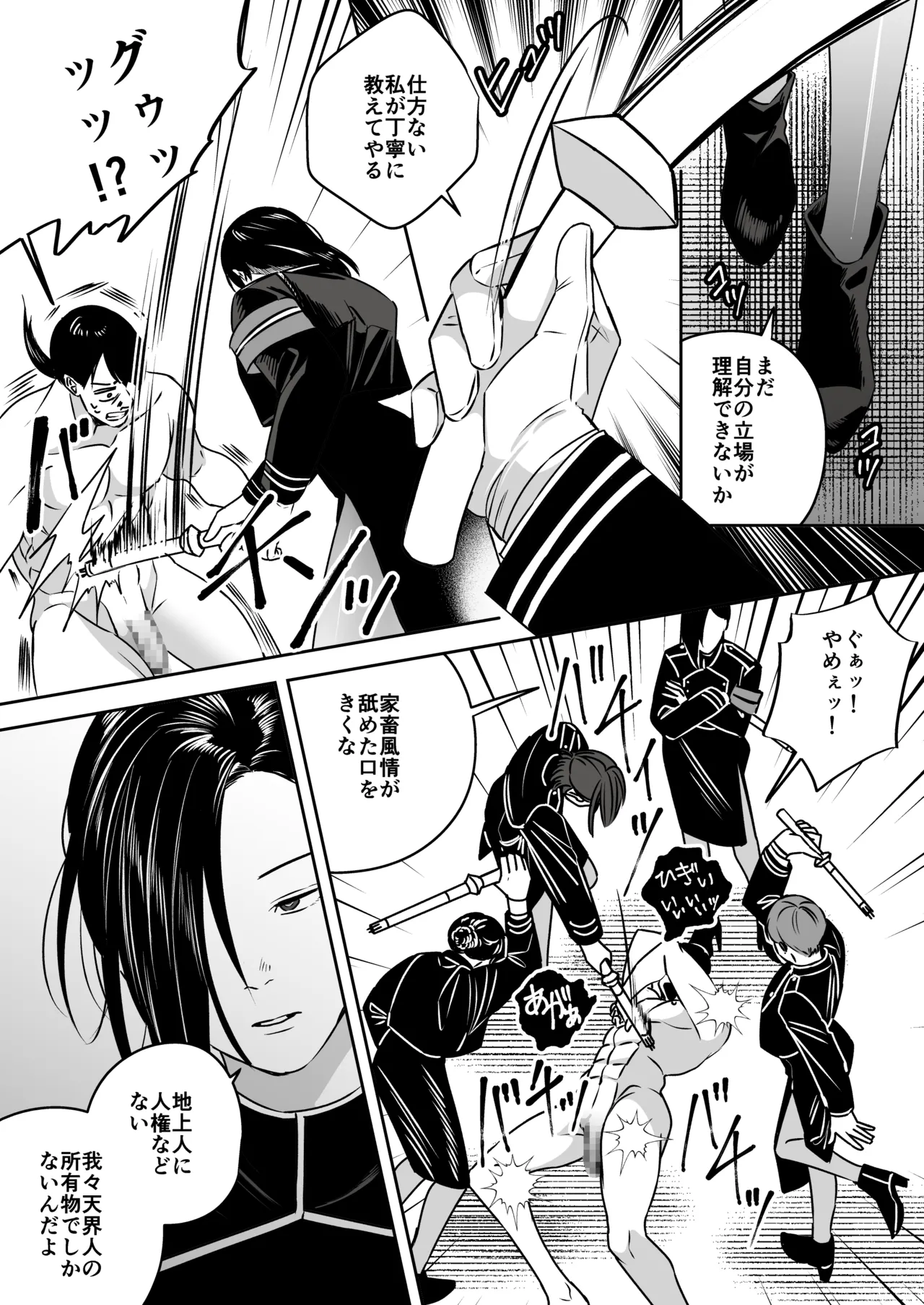 [Mr. Hokke (SEI)]High-garden Lowlife[English, Japanese, Korean, Chinese, French] Page 77