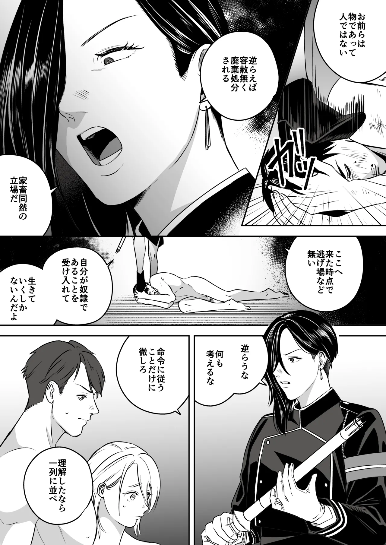 [Mr. Hokke (SEI)]High-garden Lowlife[English, Japanese, Korean, Chinese, French] Page 78