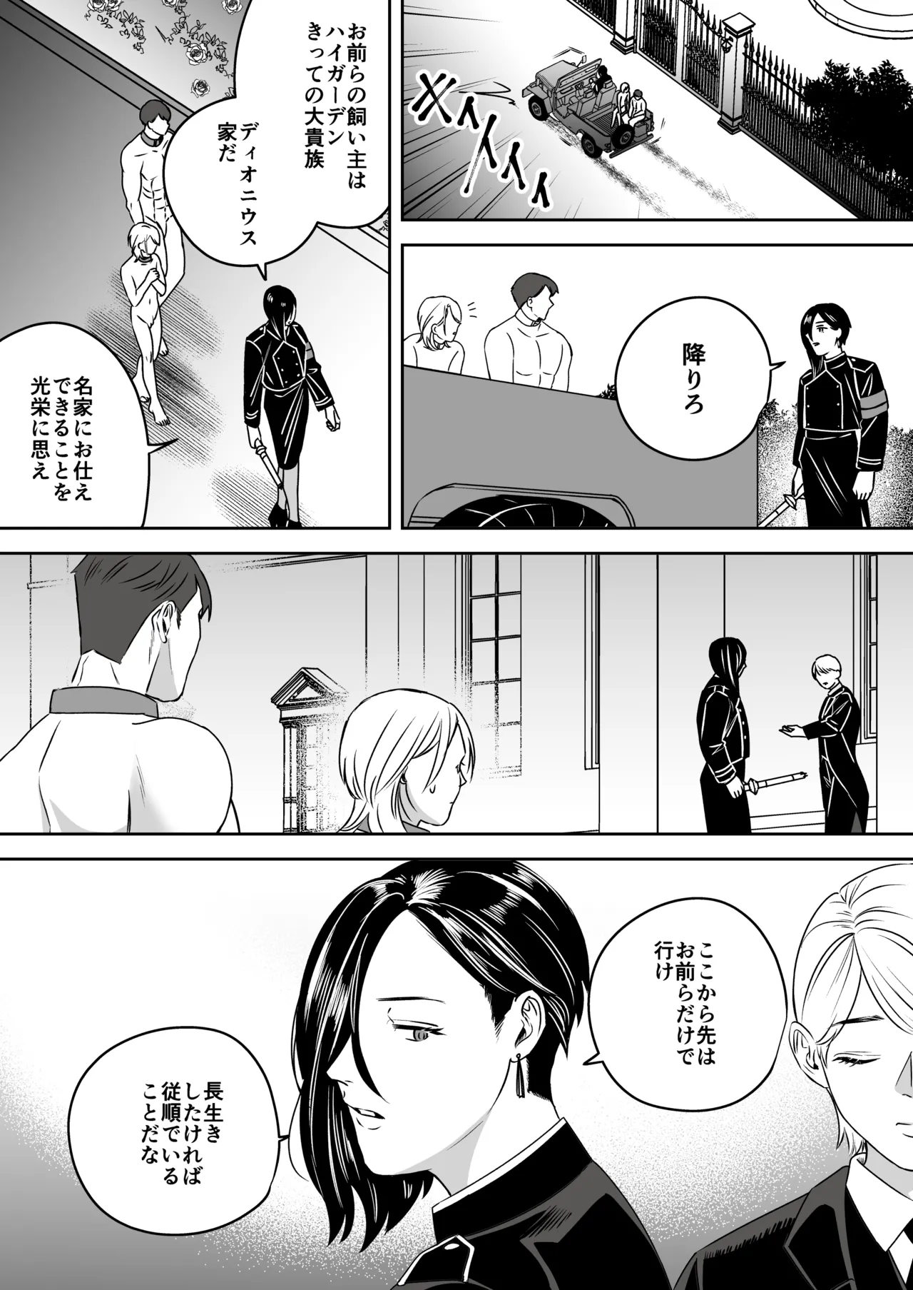 [Mr. Hokke (SEI)]High-garden Lowlife[English, Japanese, Korean, Chinese, French] Page 80