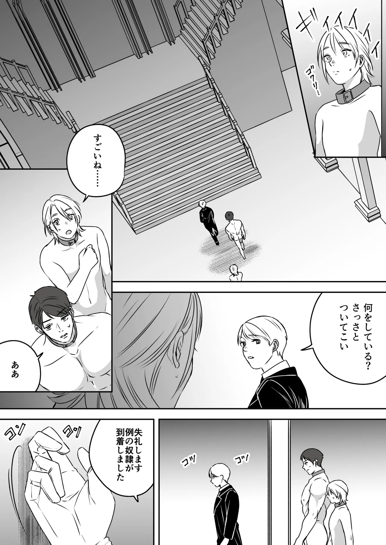 [Mr. Hokke (SEI)]High-garden Lowlife[English, Japanese, Korean, Chinese, French] Page 81