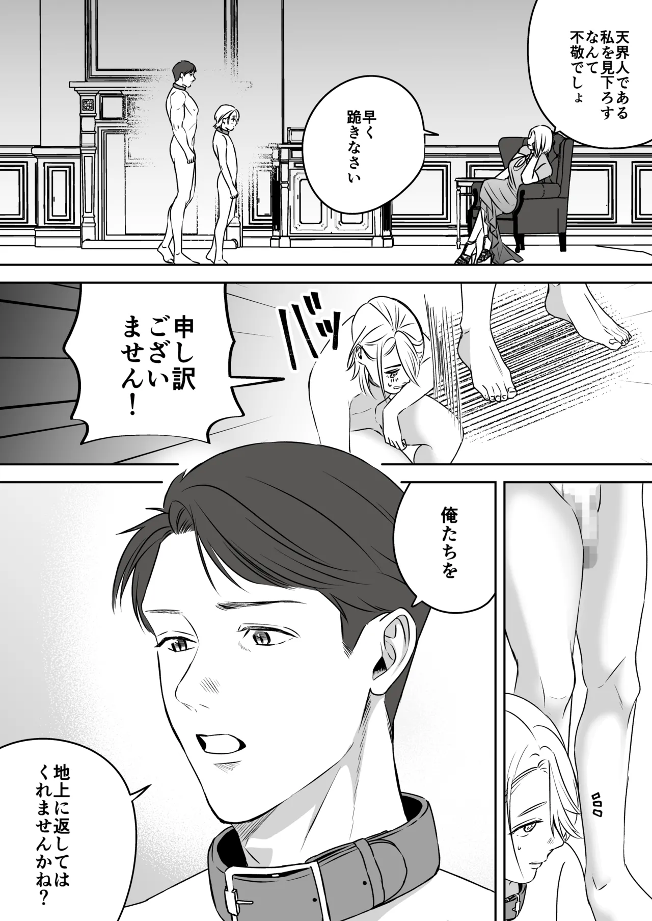 [Mr. Hokke (SEI)]High-garden Lowlife[English, Japanese, Korean, Chinese, French] Page 83
