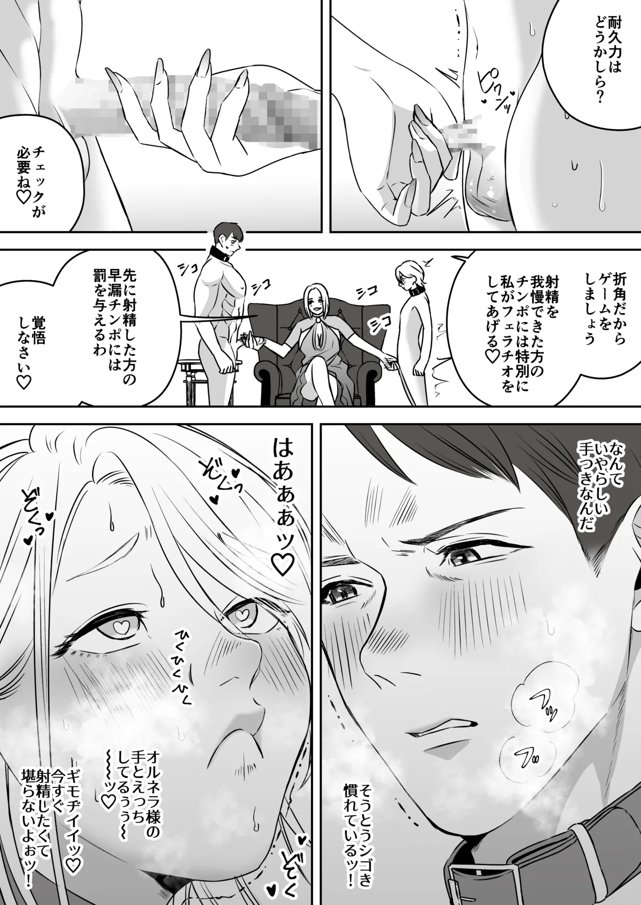 [Mr. Hokke (SEI)]High-garden Lowlife[English, Japanese, Korean, Chinese, French] Page 87