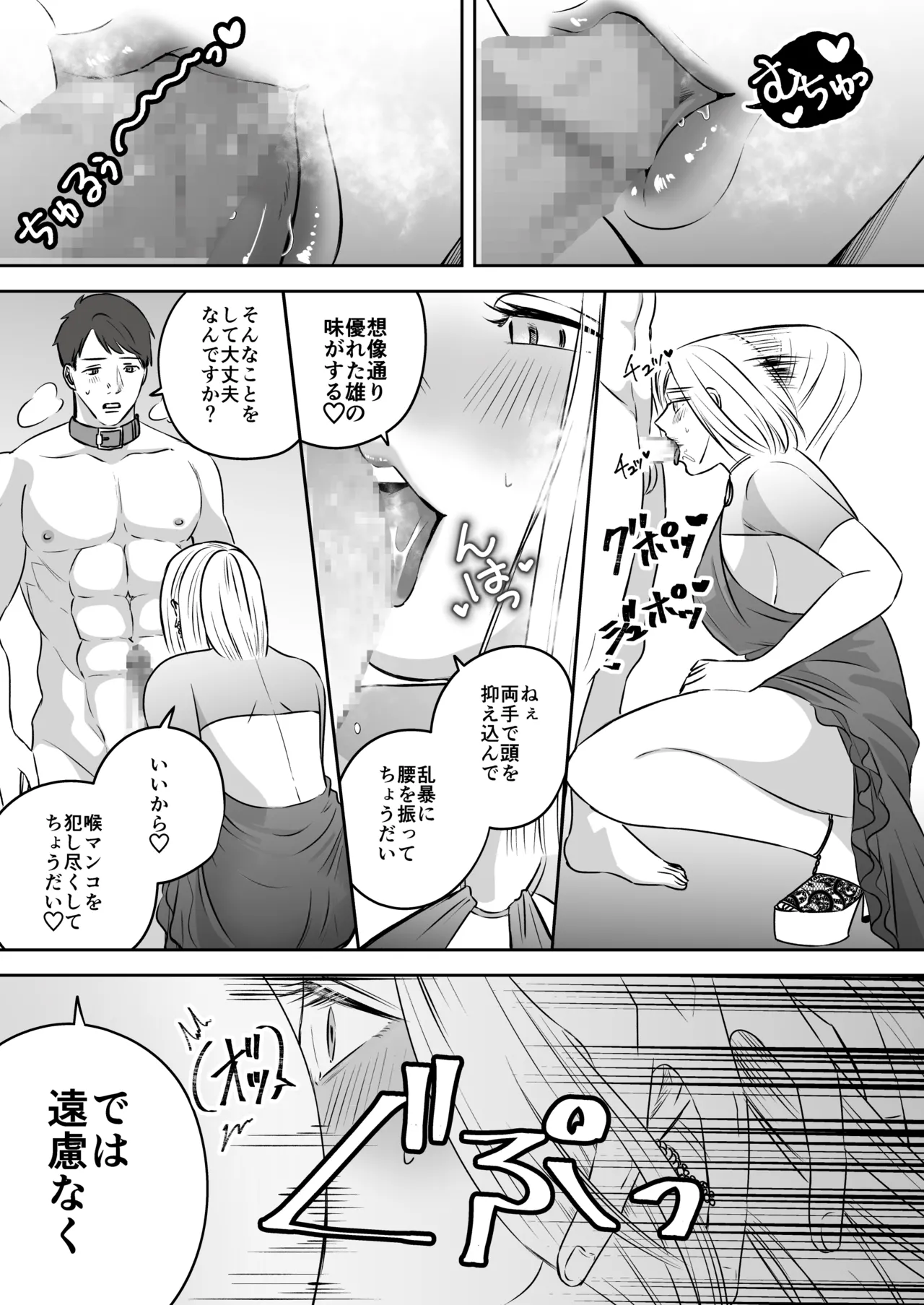 [Mr. Hokke (SEI)]High-garden Lowlife[English, Japanese, Korean, Chinese, French] Page 94