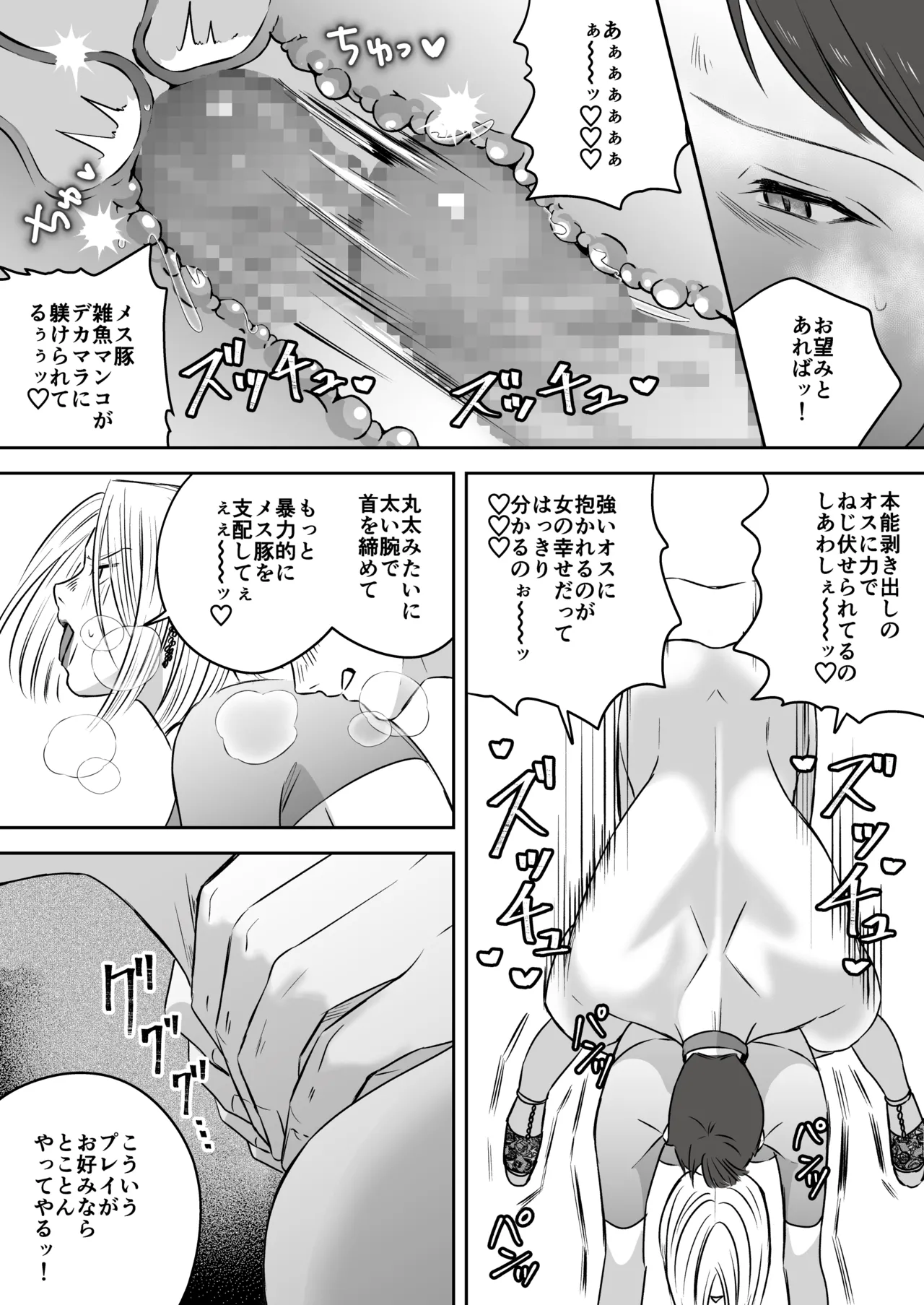 [Mr. Hokke (SEI)]High-garden Lowlife[English, Japanese, Korean, Chinese, French] Page 99