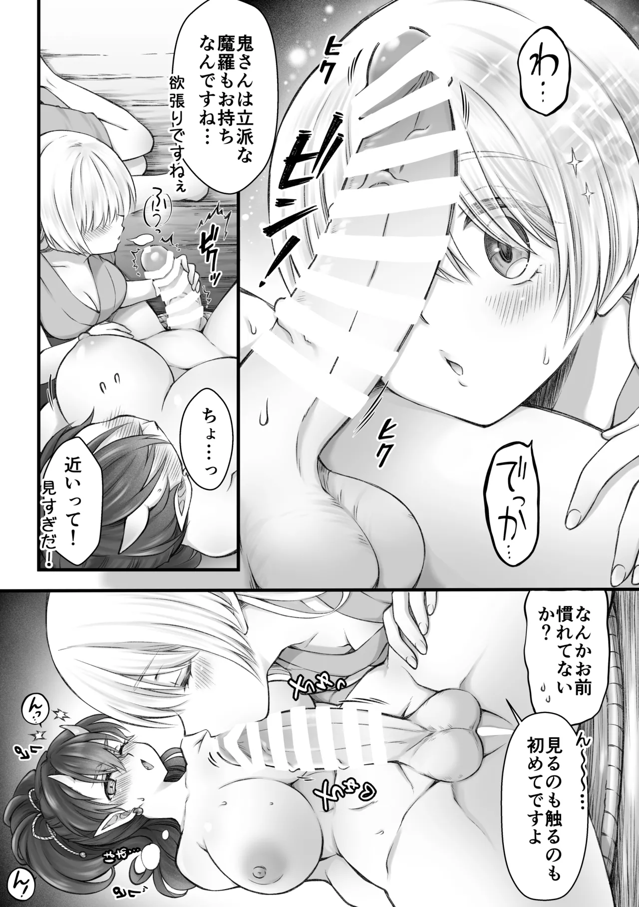 [Sasya (Sachie)]Oni to Musume Page 12