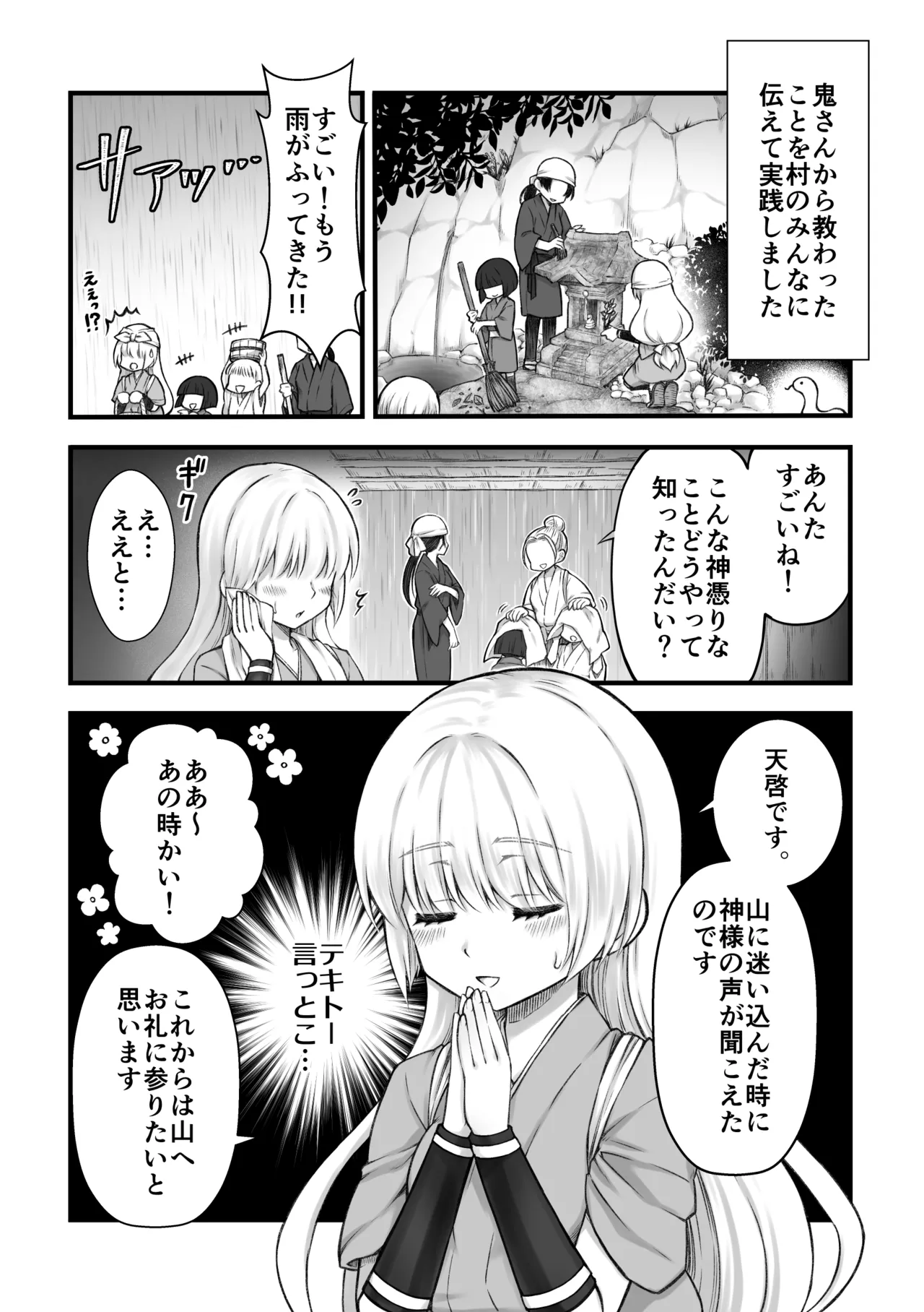 [Sasya (Sachie)]Oni to Musume Page 24