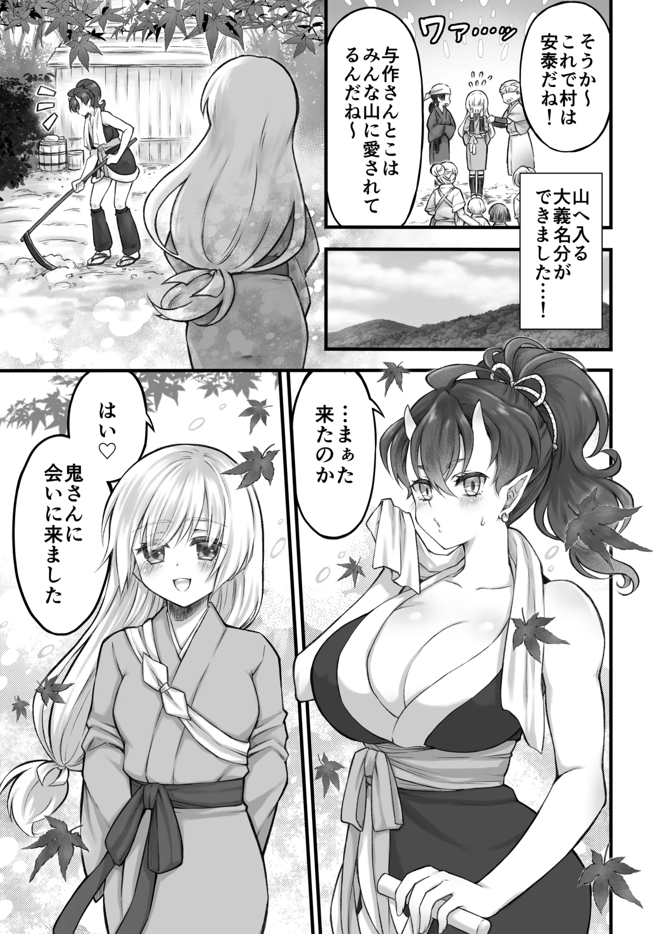 [Sasya (Sachie)]Oni to Musume Page 25